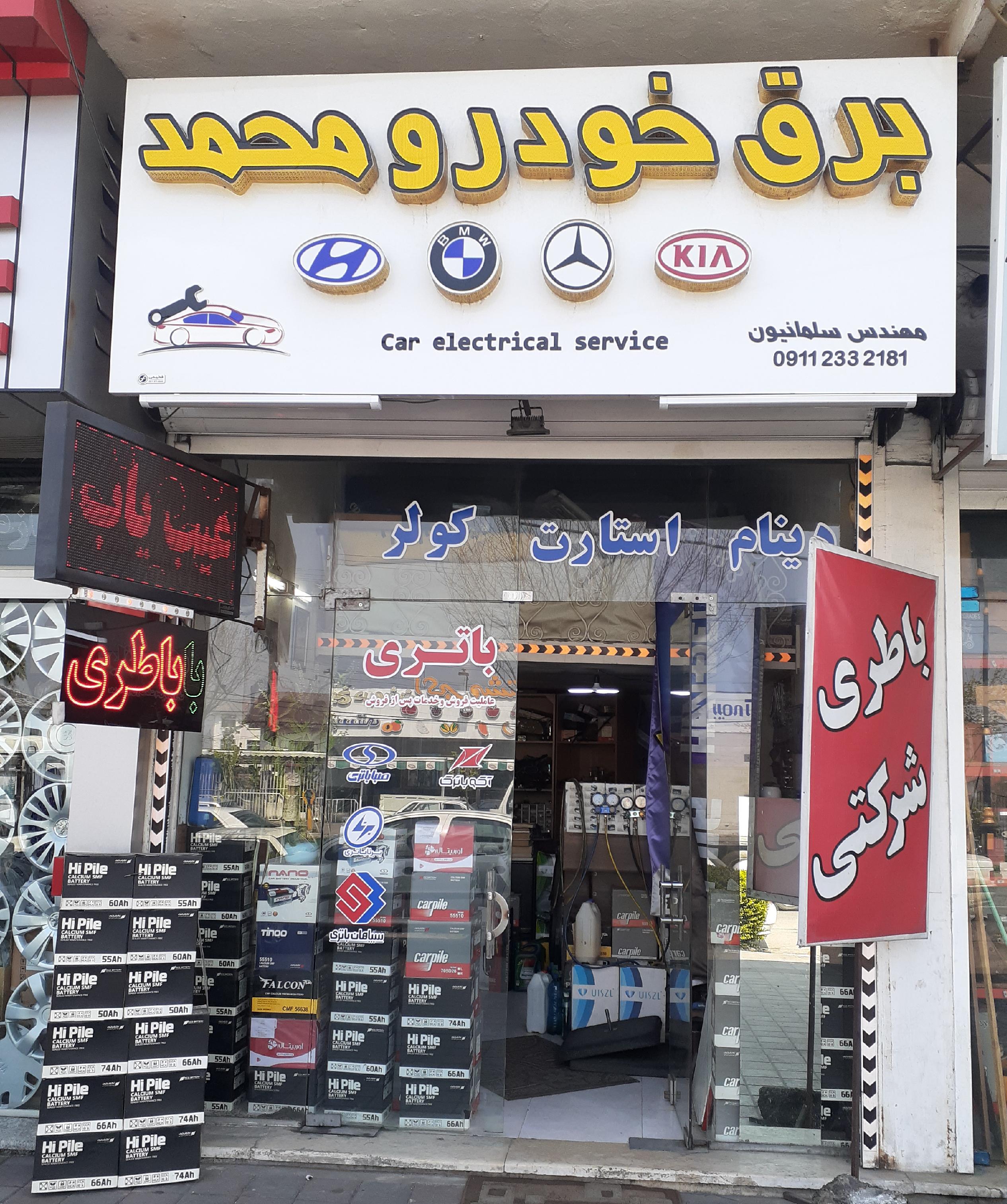 برق خودرو محمد