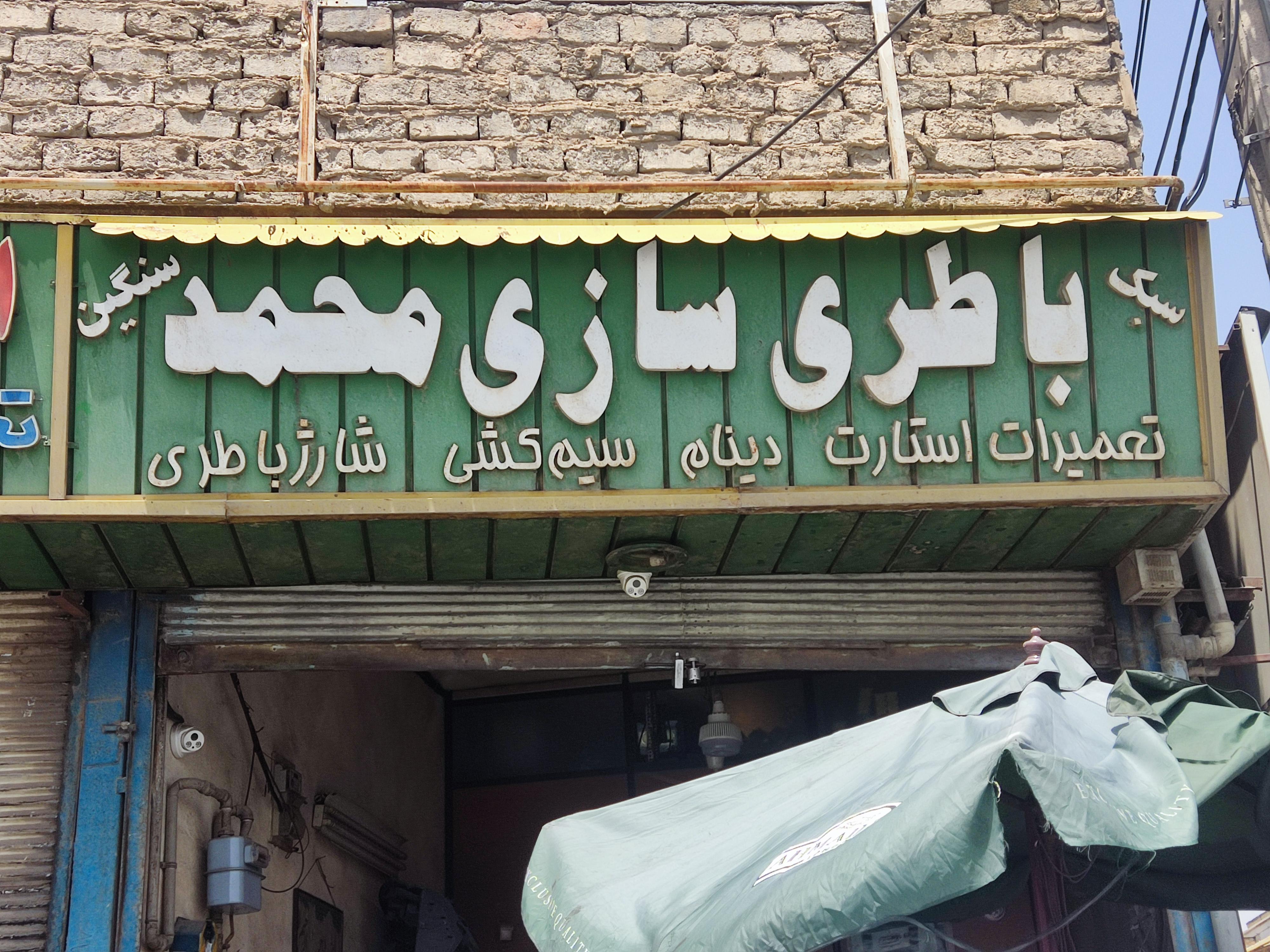 باتری سازی