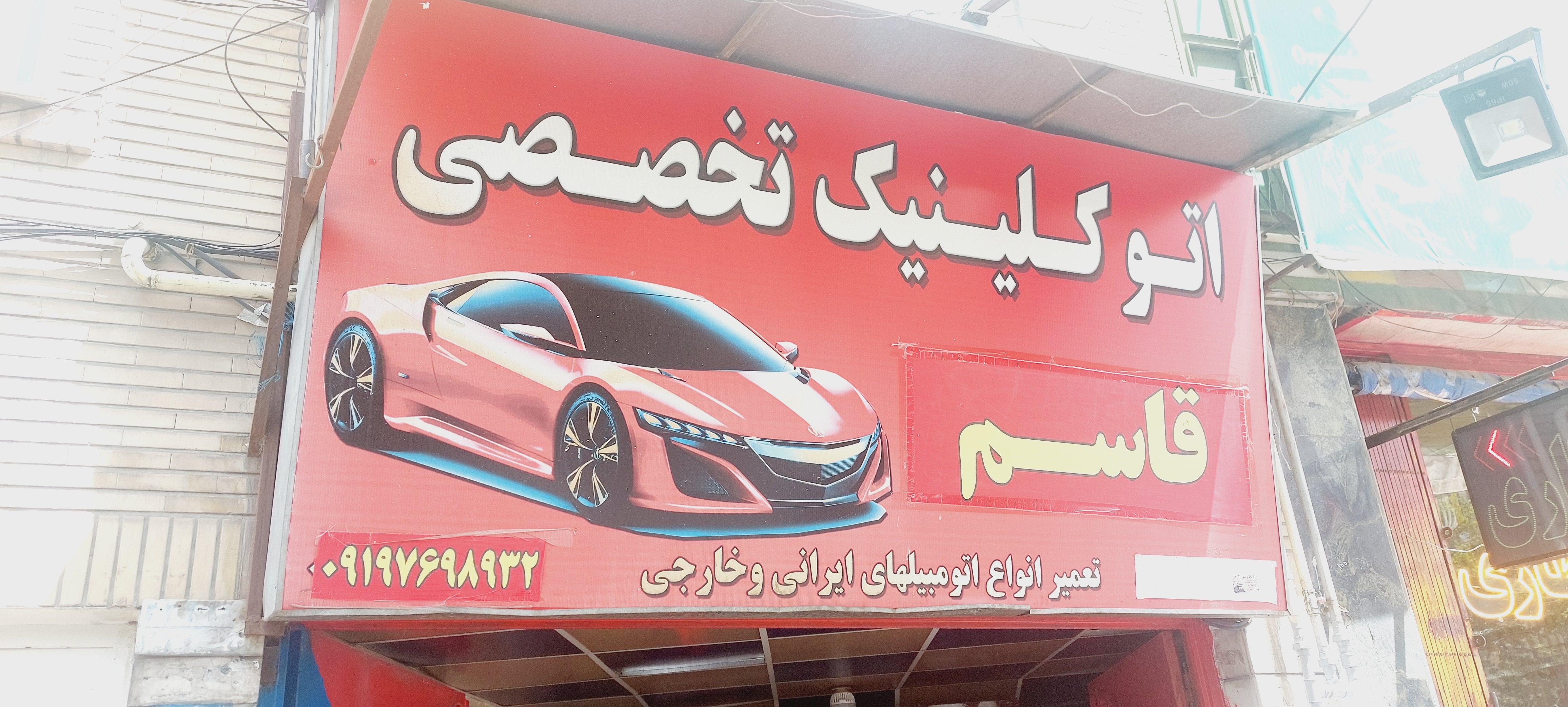 باطری سازی قاسم