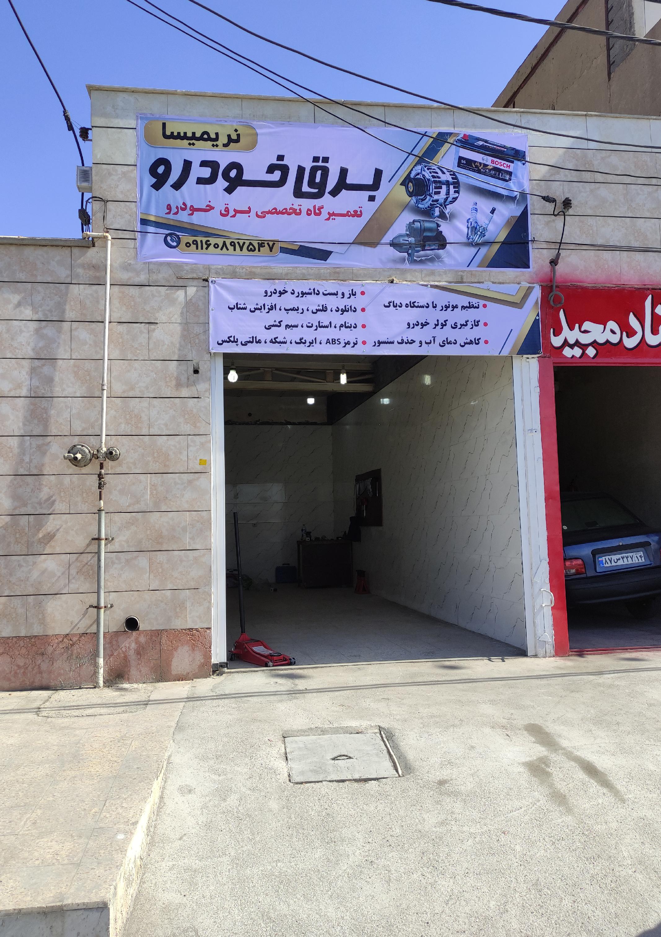 برق خودرو نریمیسا
