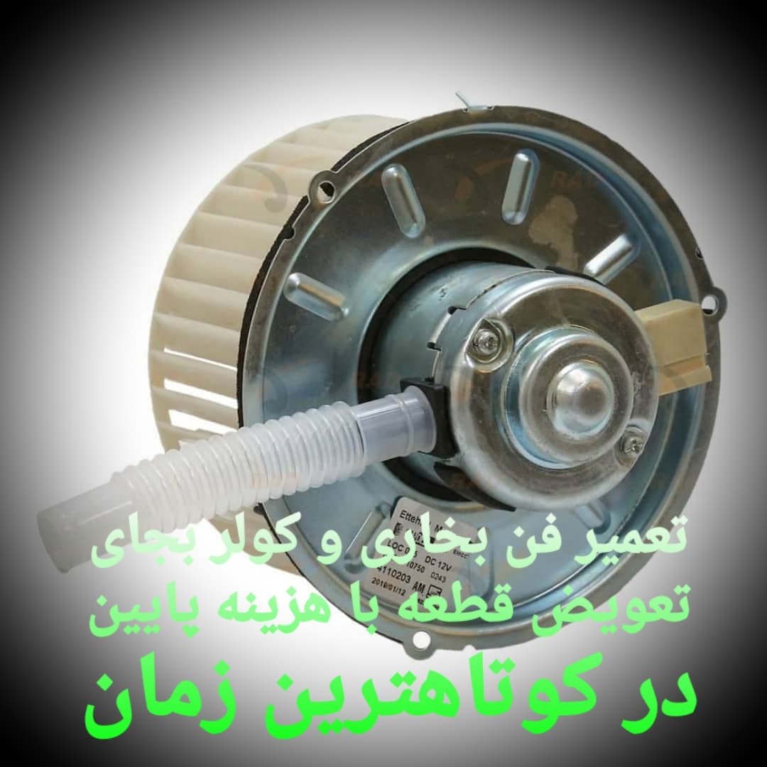 باتری سازی و تست انژکتور بهرام