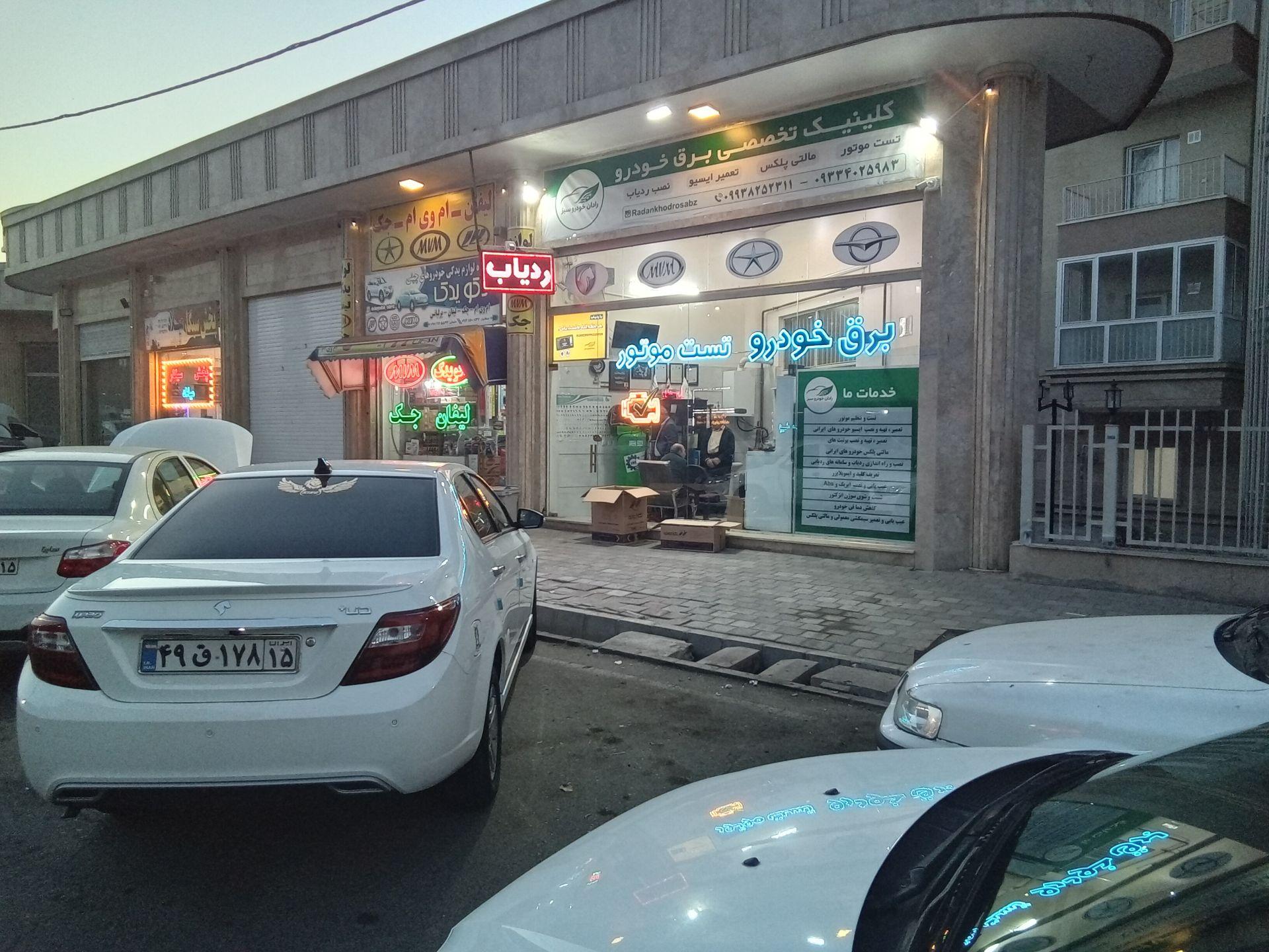 کلینیک تخصصی برق خودرو و تست موتور رادان خودروسبز