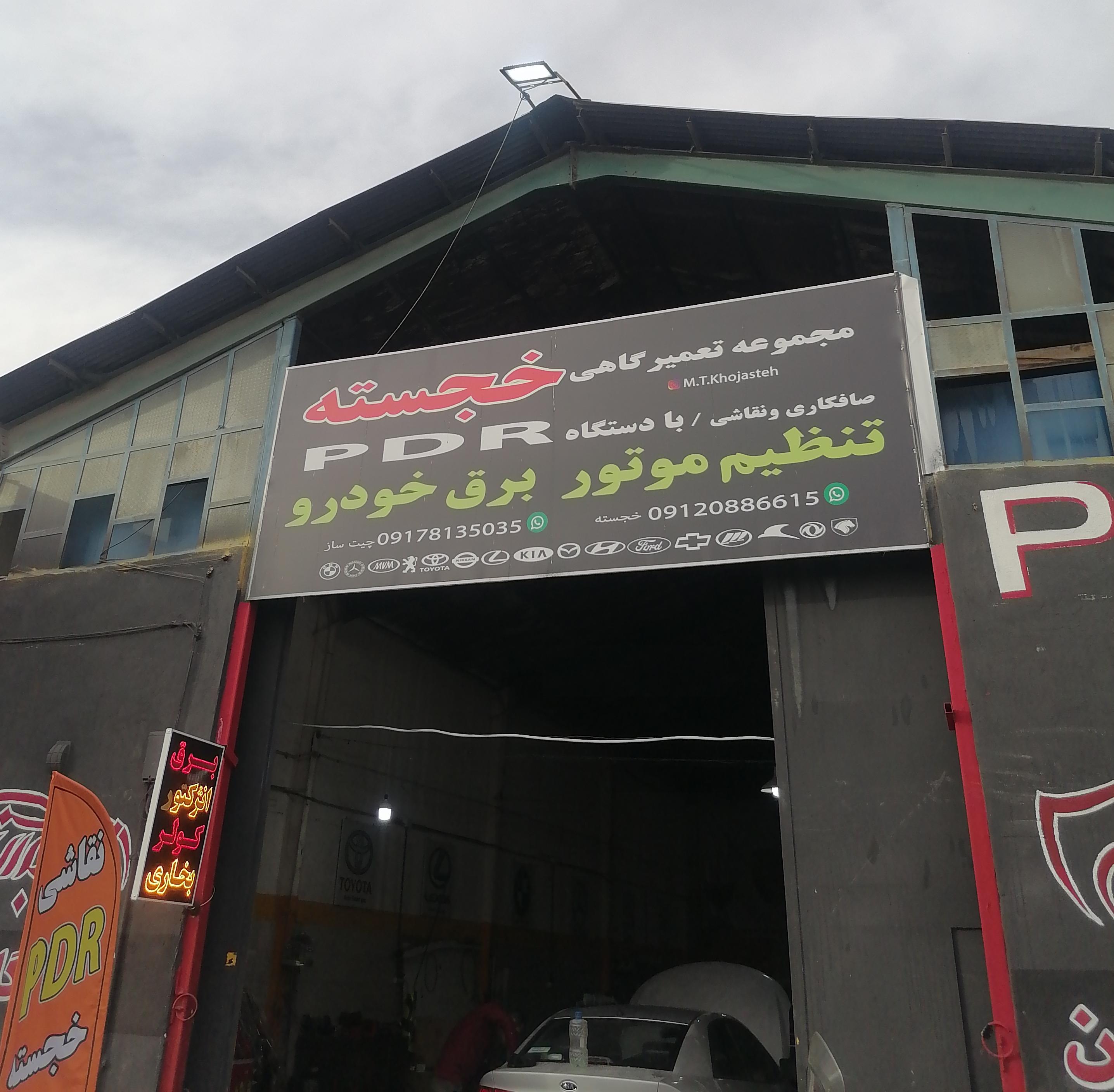 تنظیم موتور و برق خودرو خجسته