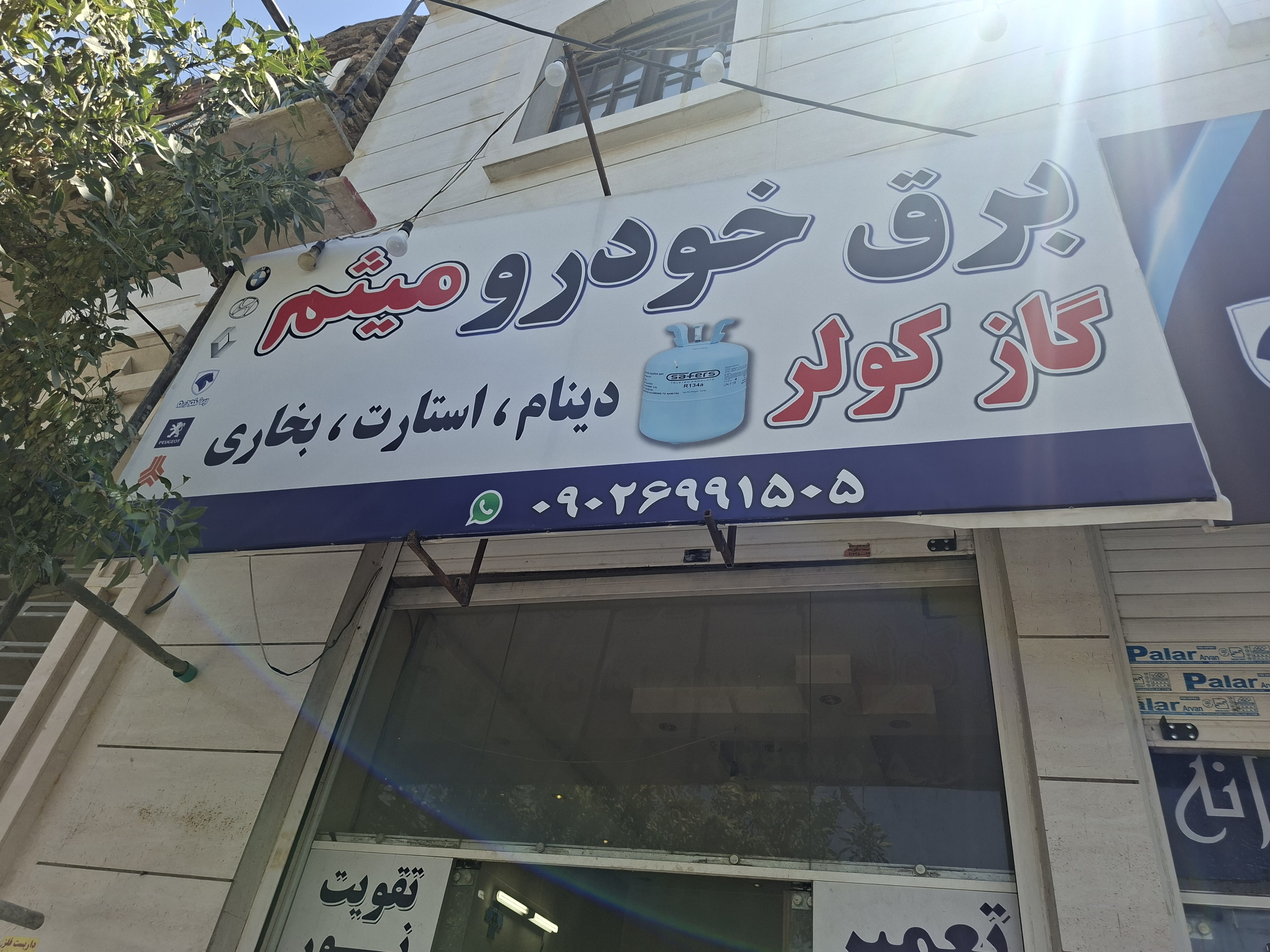 برق خودرو میثم