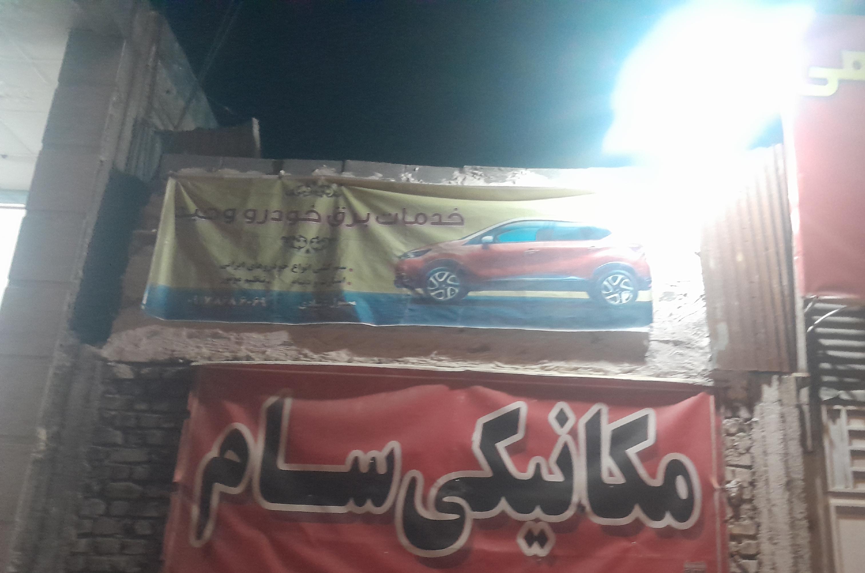 برق خودرو وحید