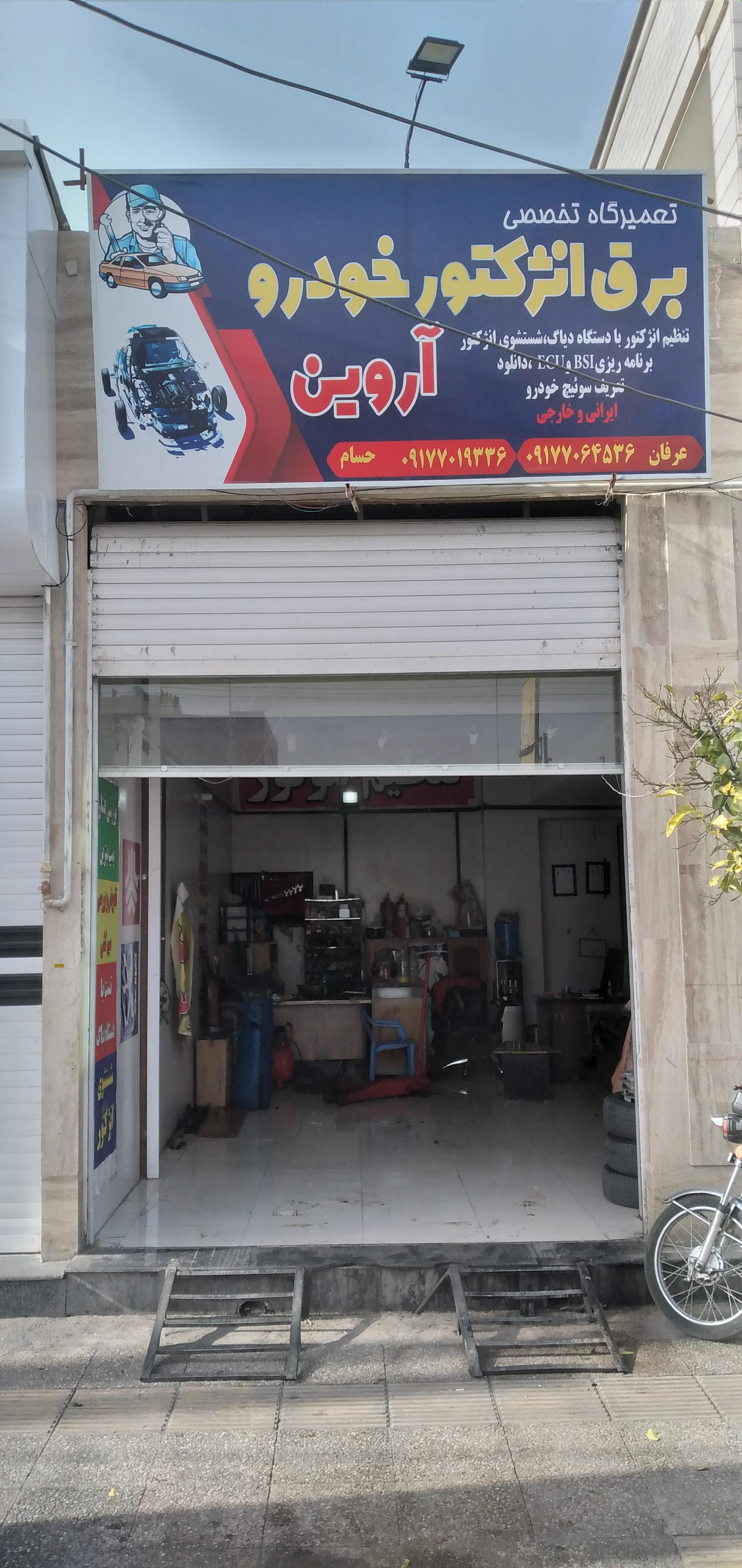 تنظیم موتور و برق خودرو آروین