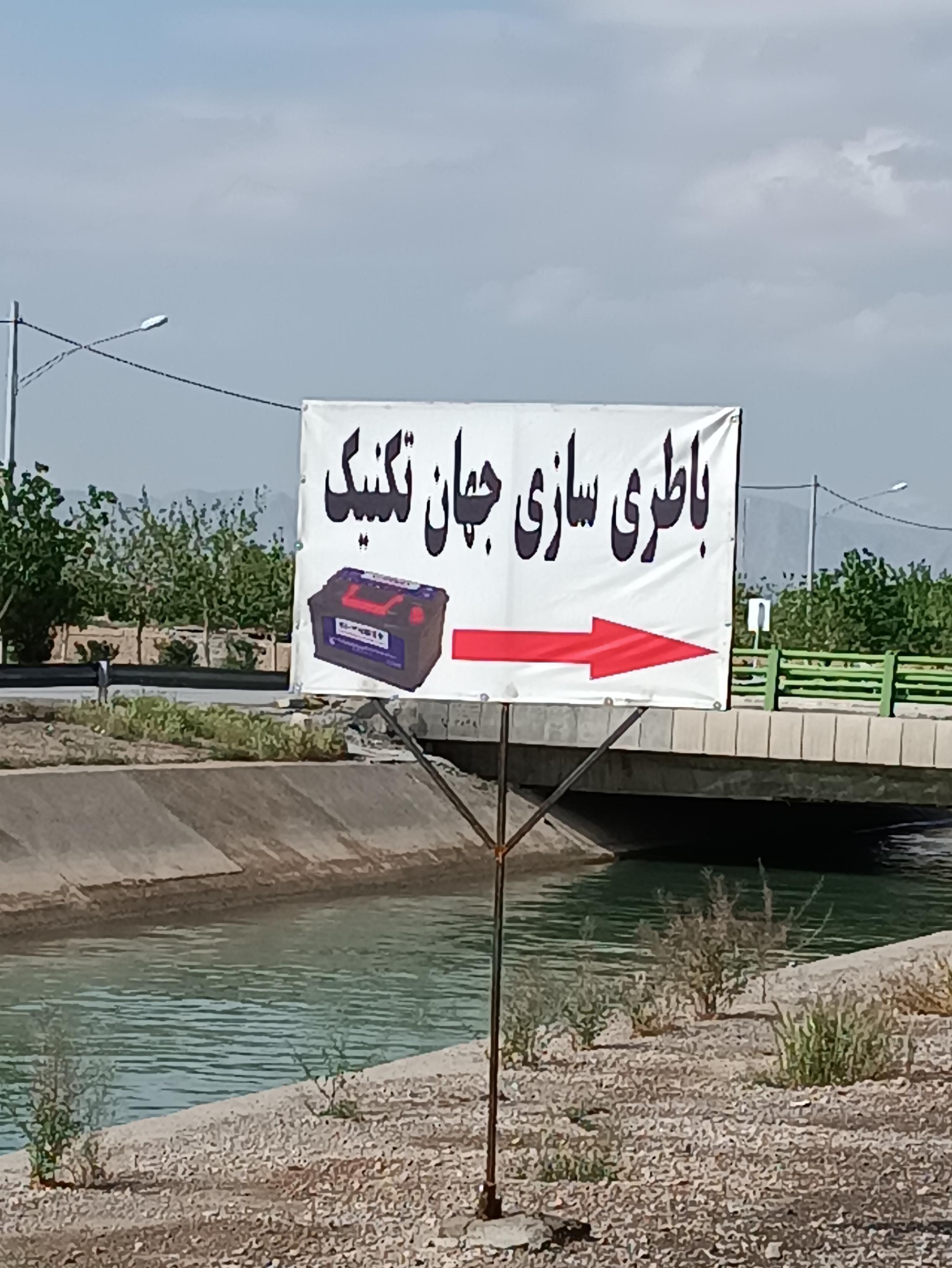 باطری سازی جهان تکنیک