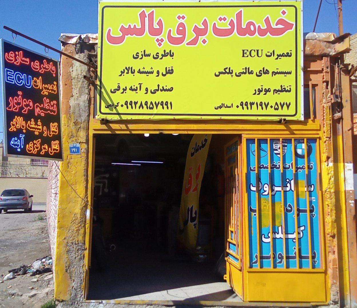 برق خودرو TTA
