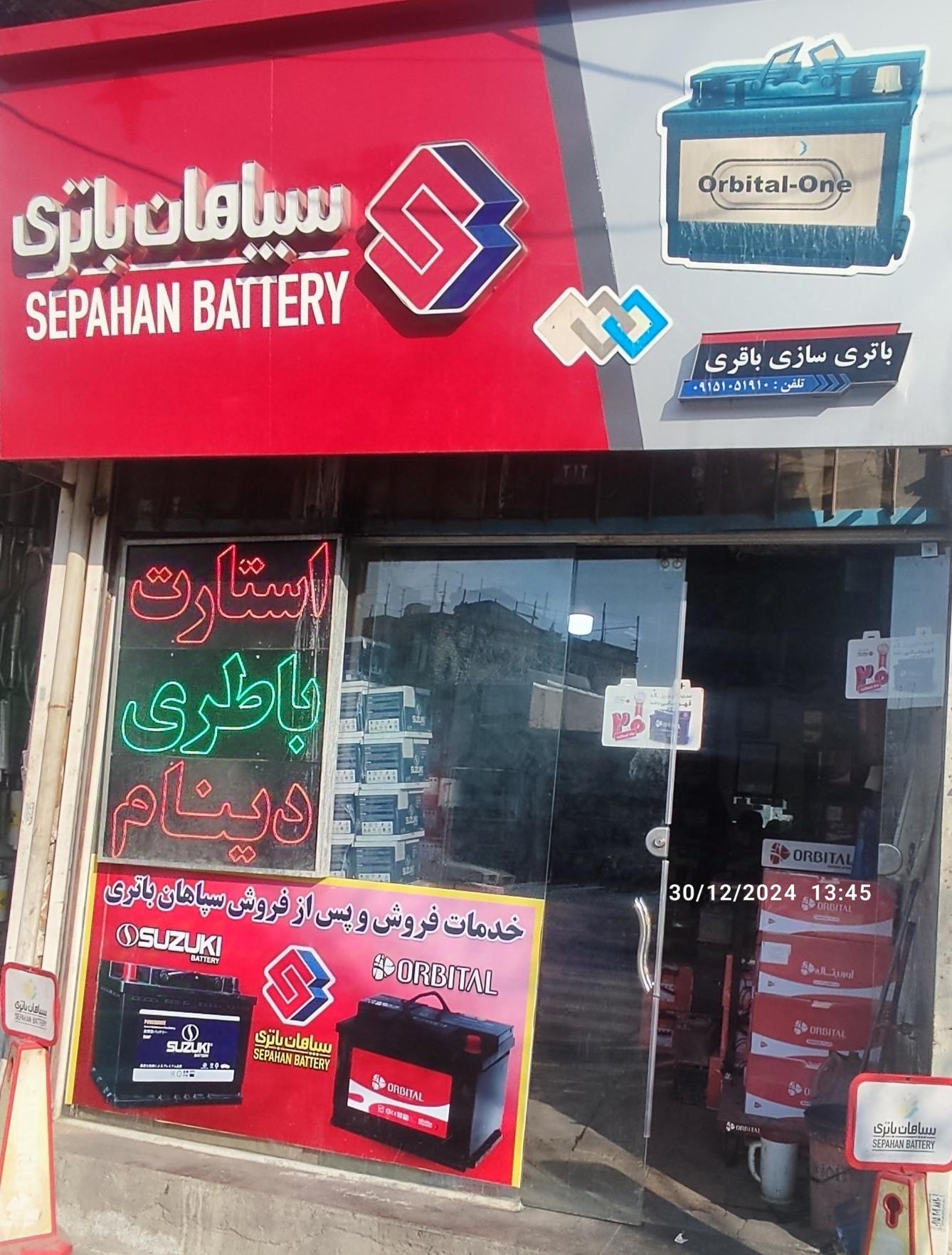 باطری سازی باقری نمایندگی سپاهان باطری