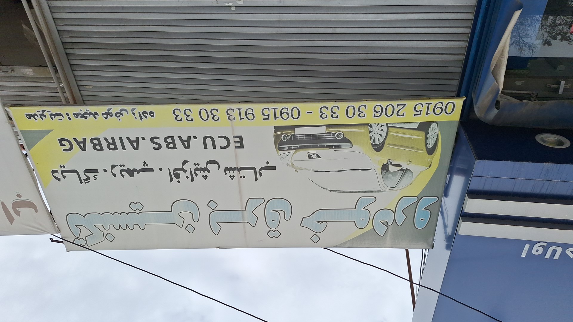 تکنسین برق خودرو
