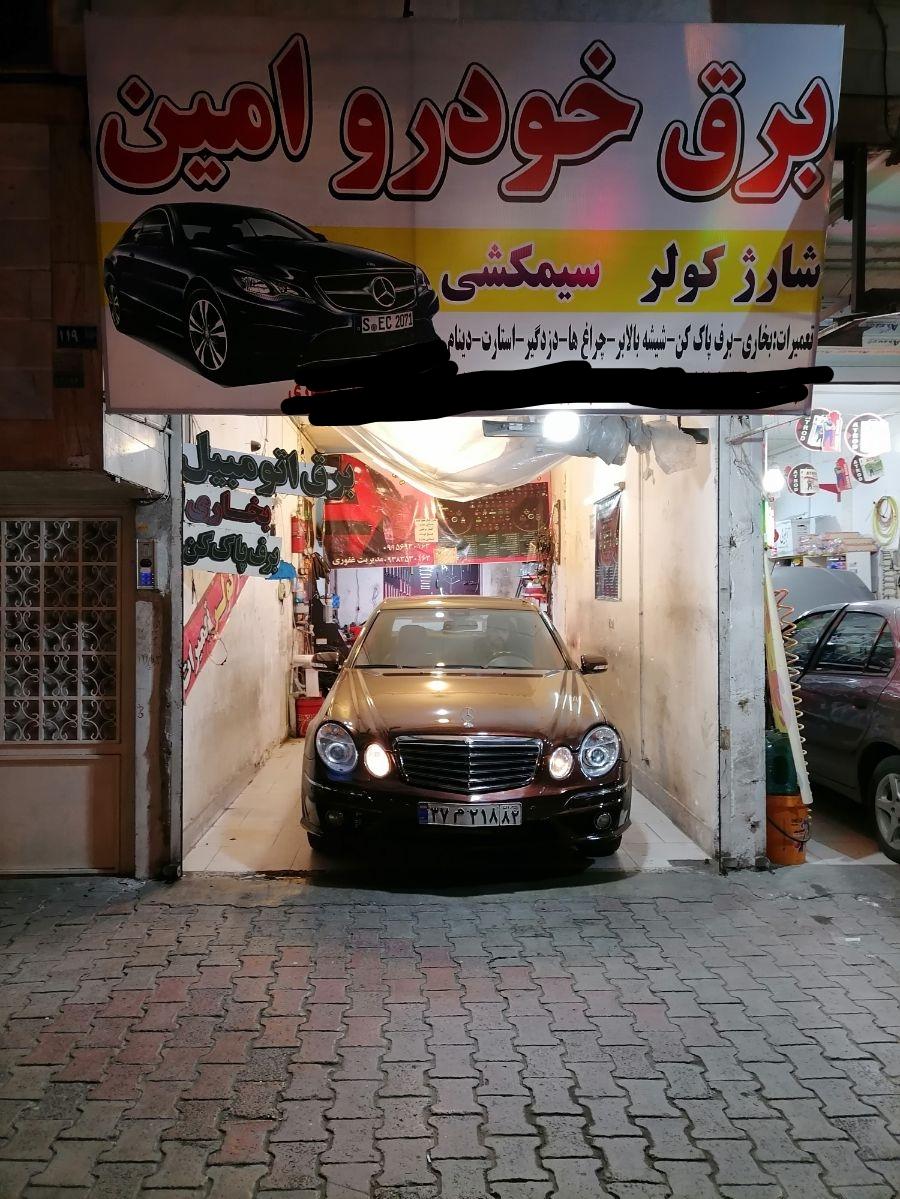امداد خودرو برق خودرو امین