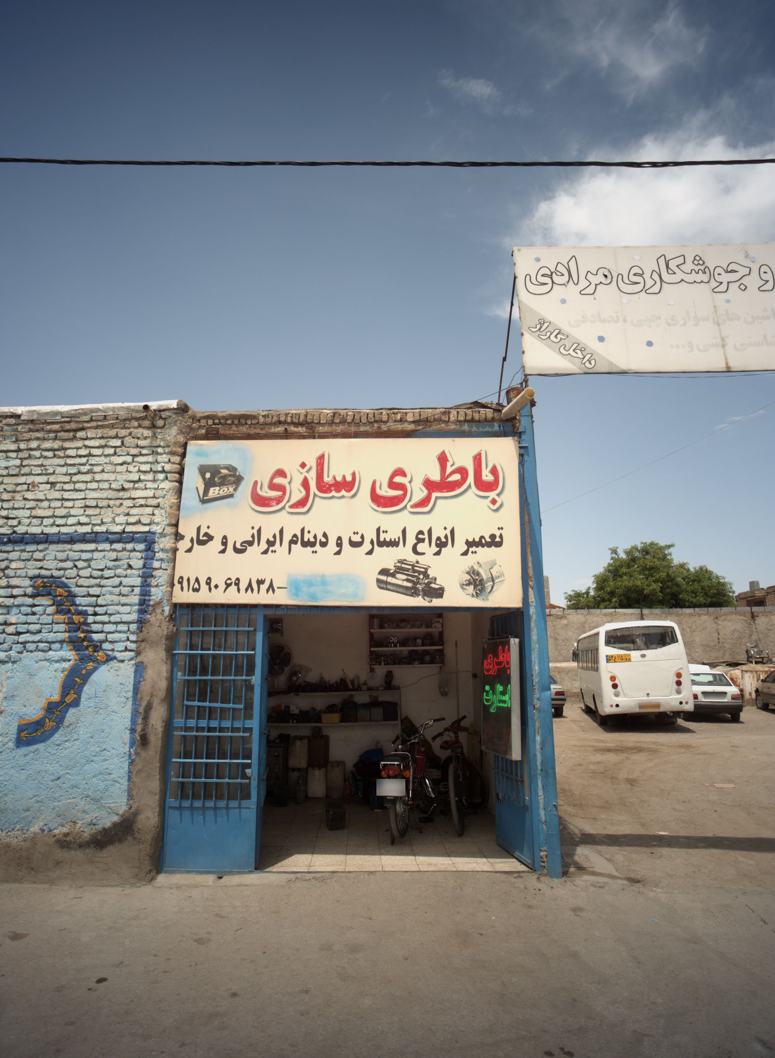 باطری سازی