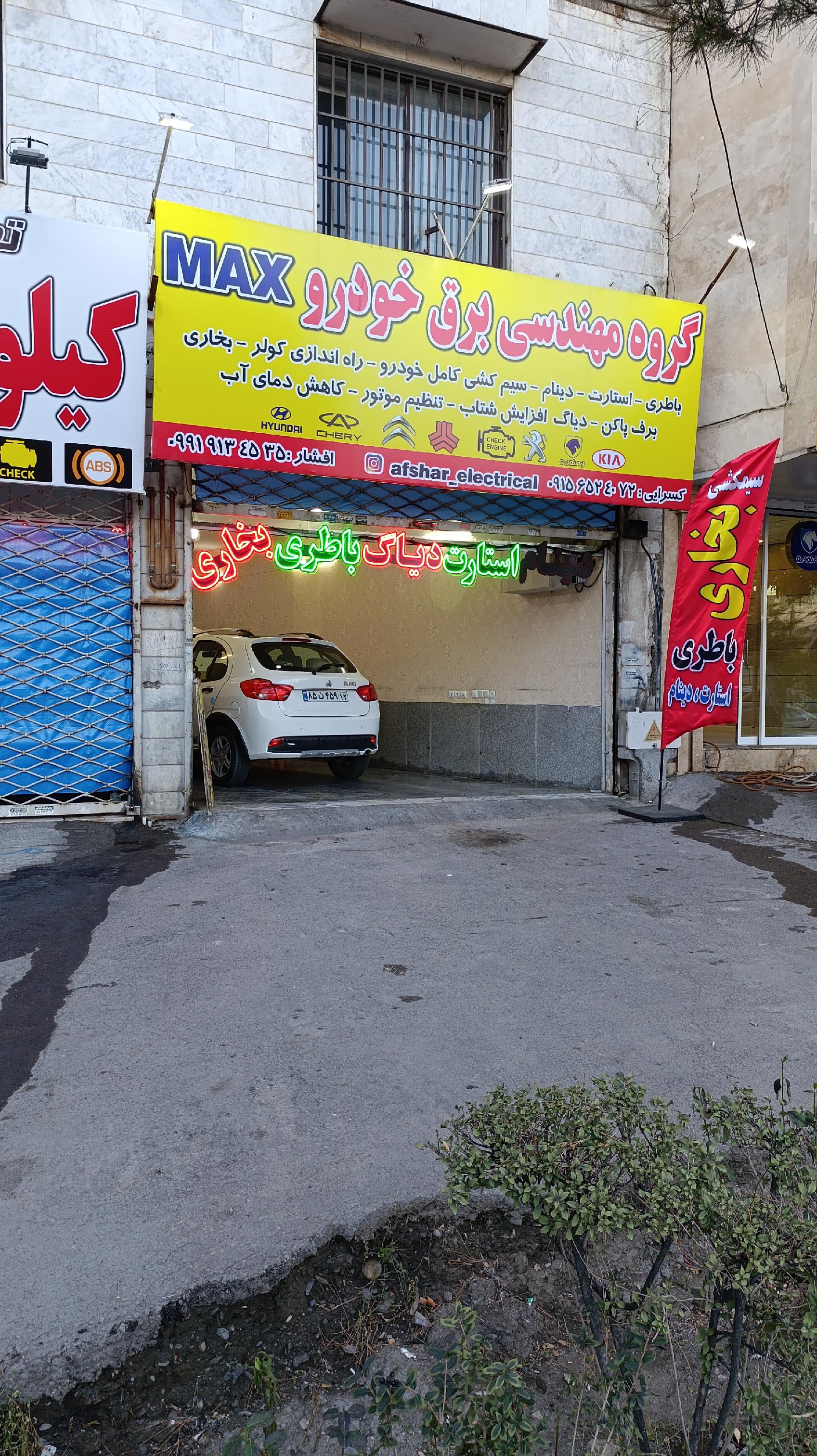 گروه مهندسی برق خودرو MAX