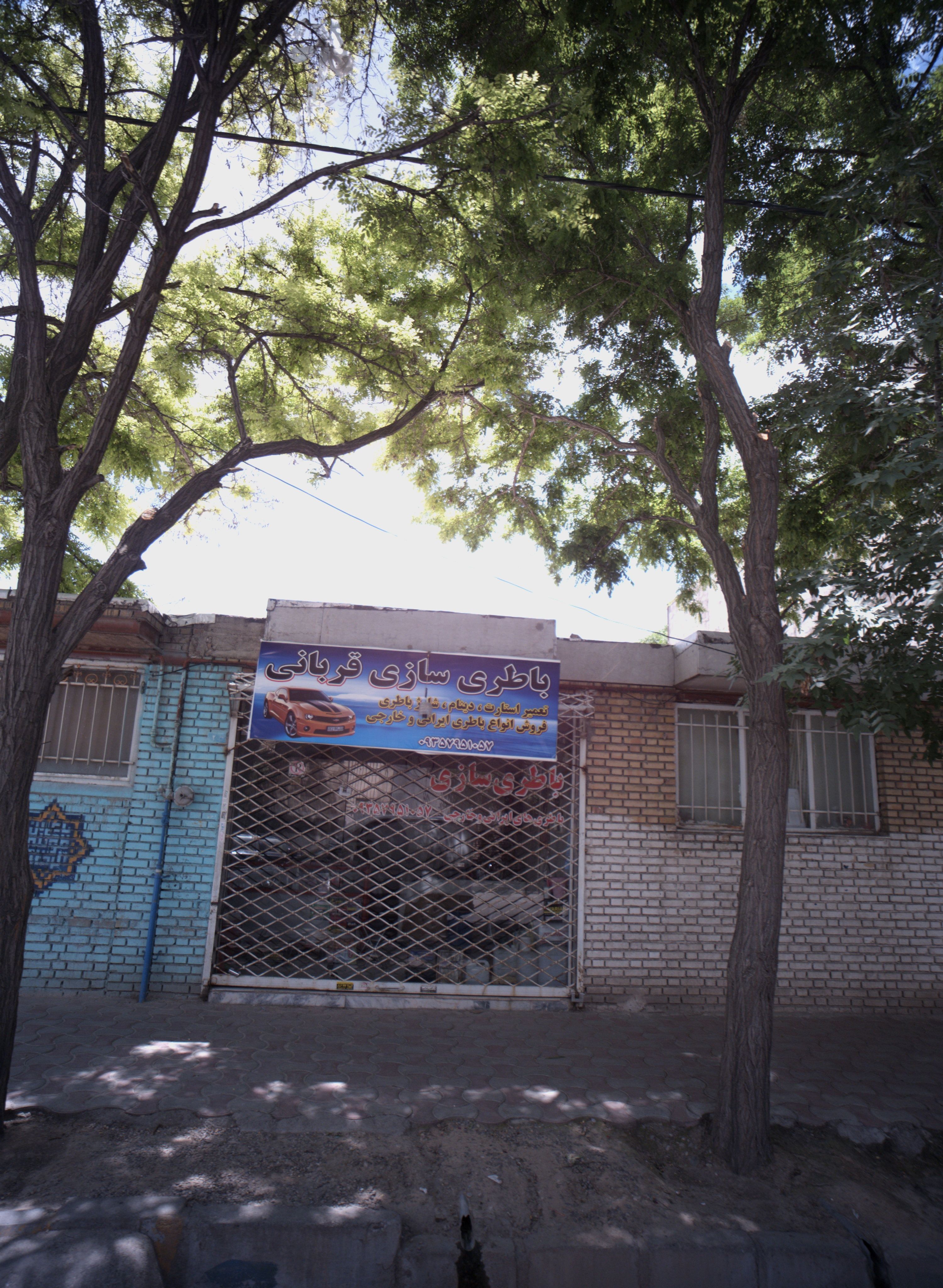 باطری سازی قربانی