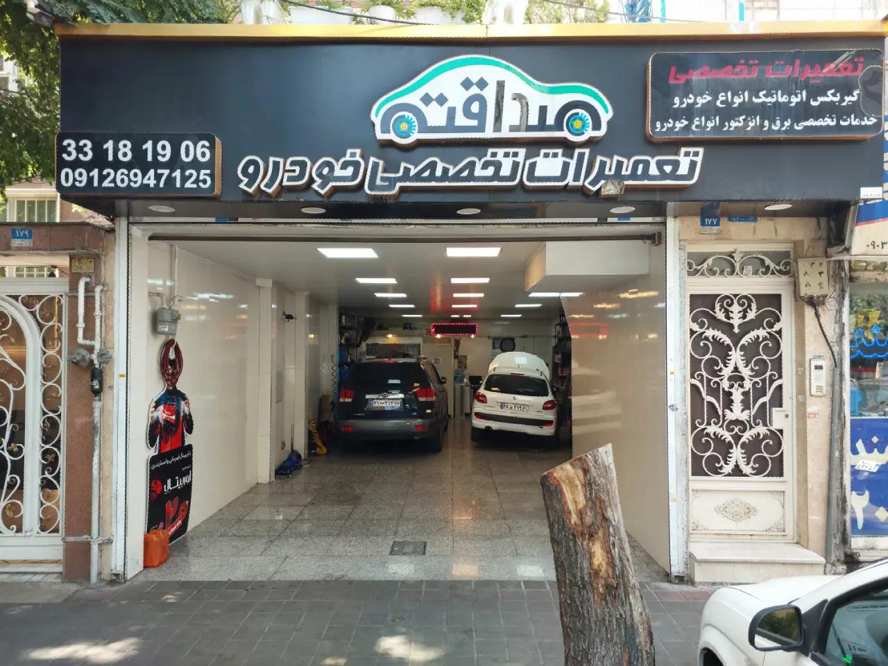 کلینیک تخصصی برق خودرو صداقتی