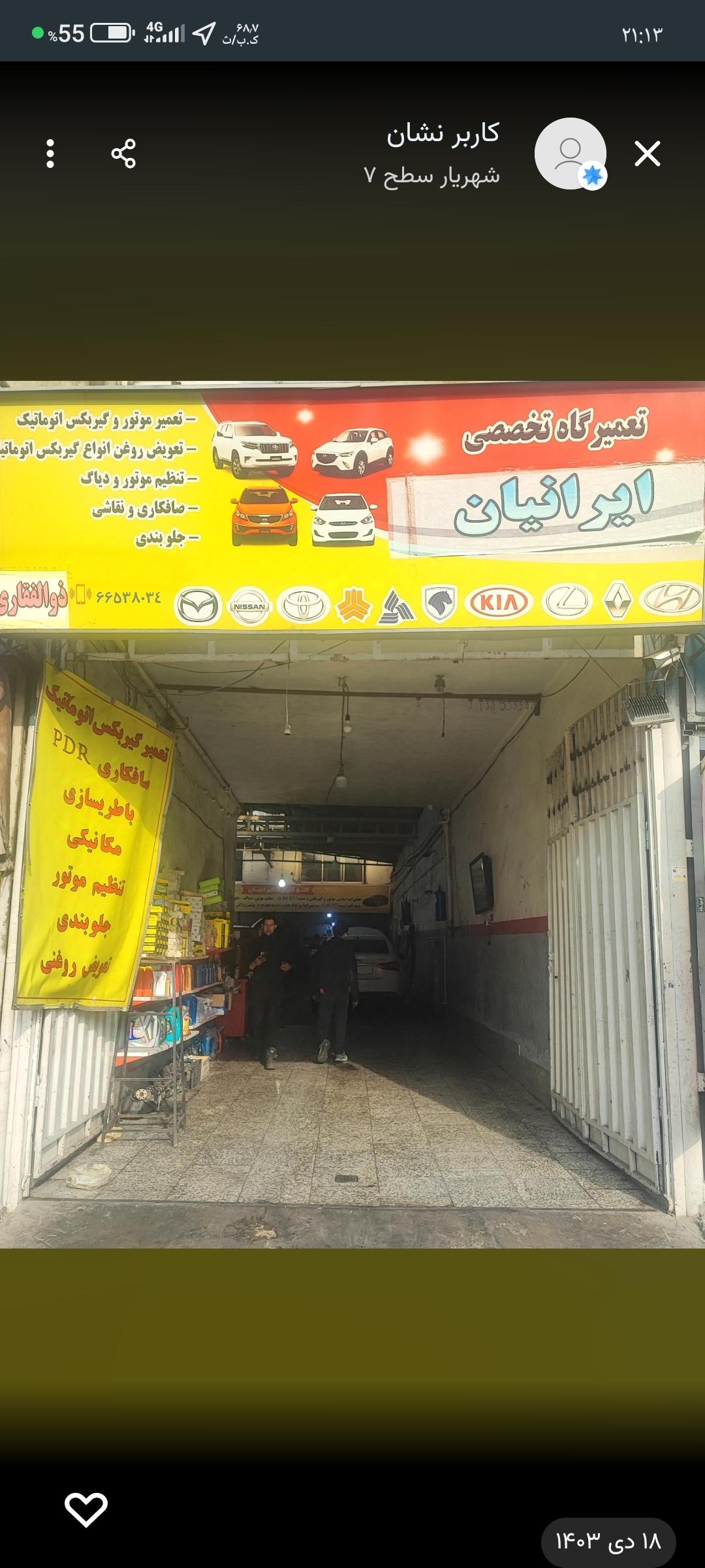 باطری سازی ایرانیان
