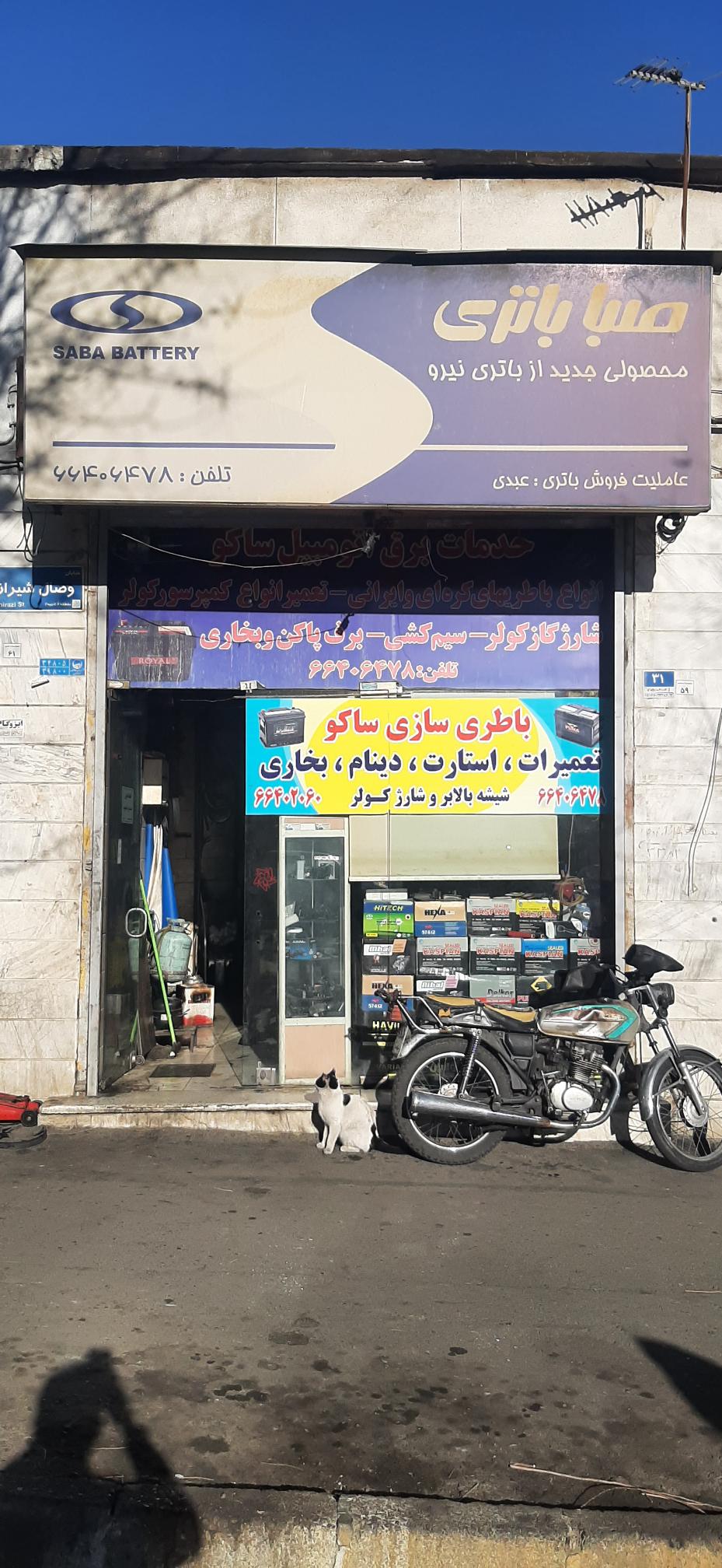 باطری سازی ساکو