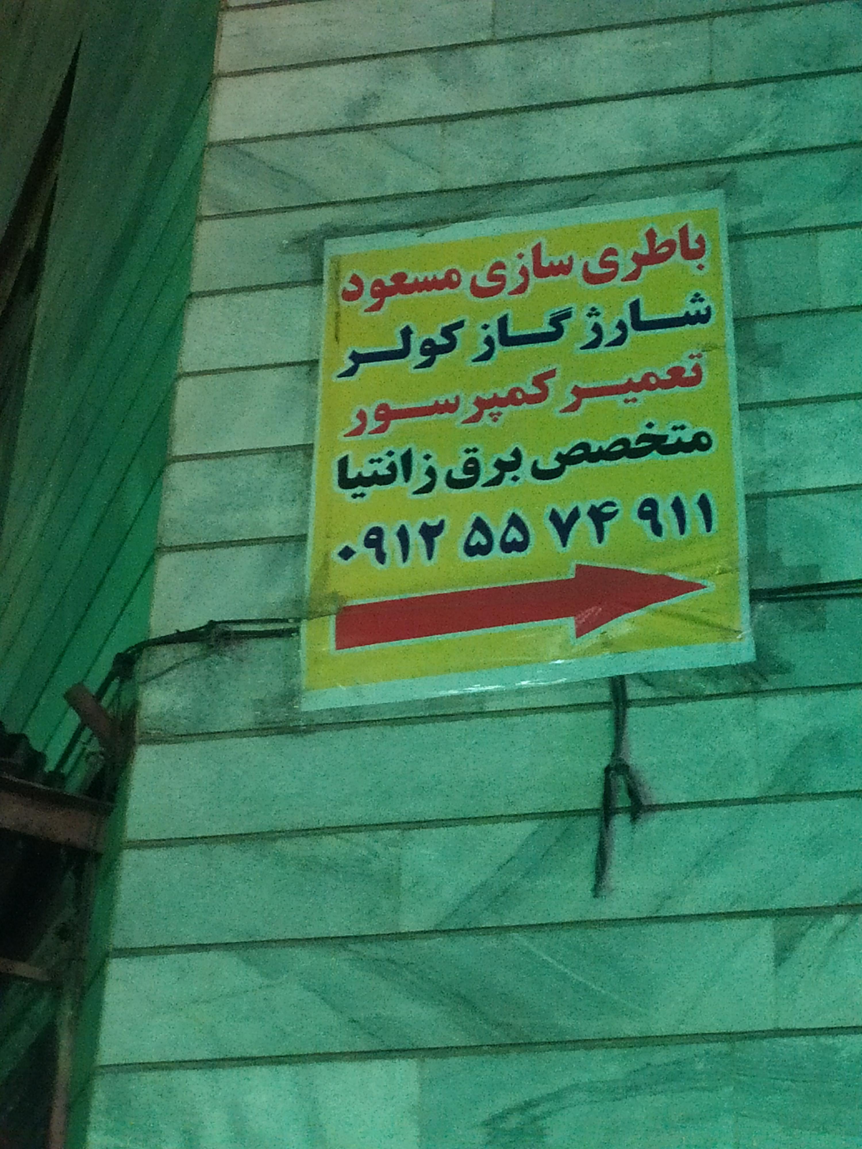 باطری سازی