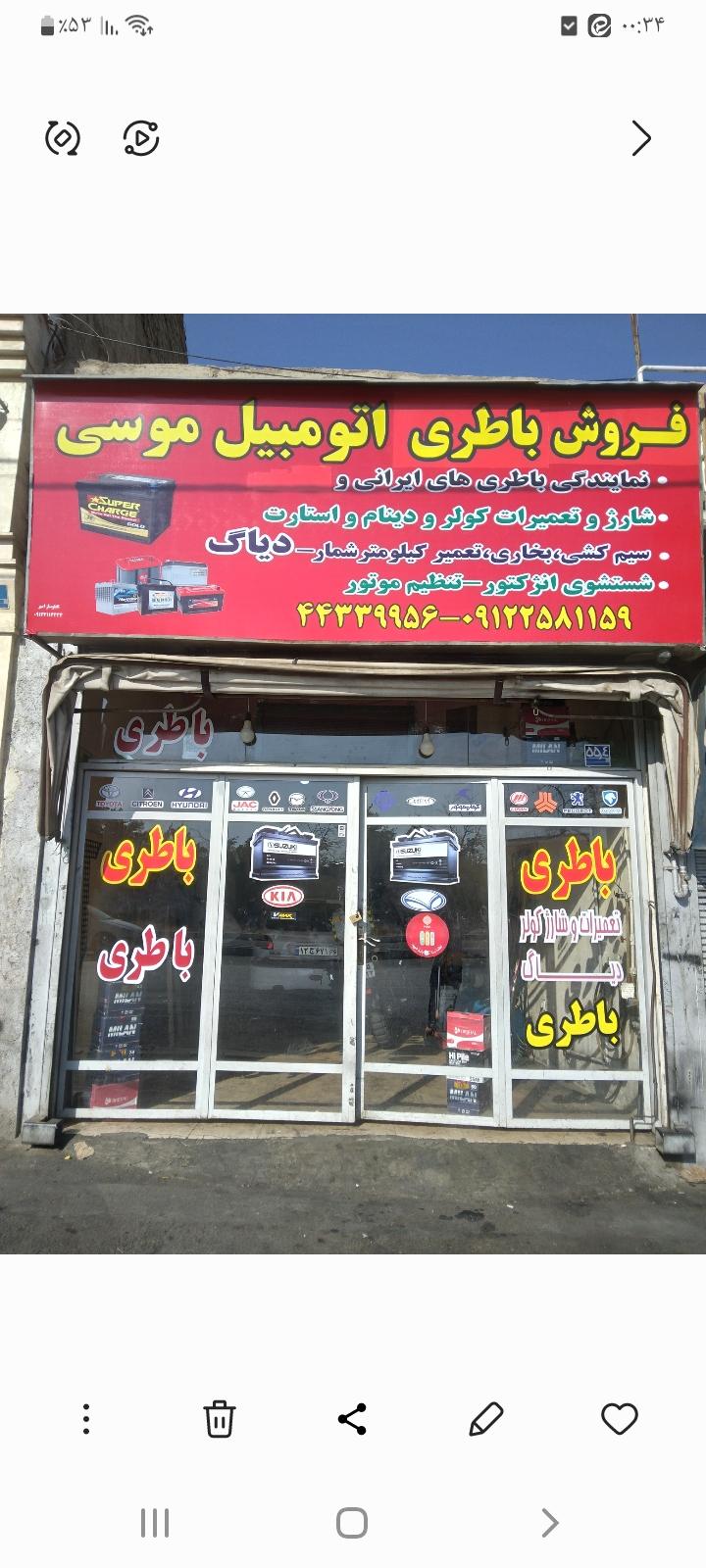 باطری سازی موسی