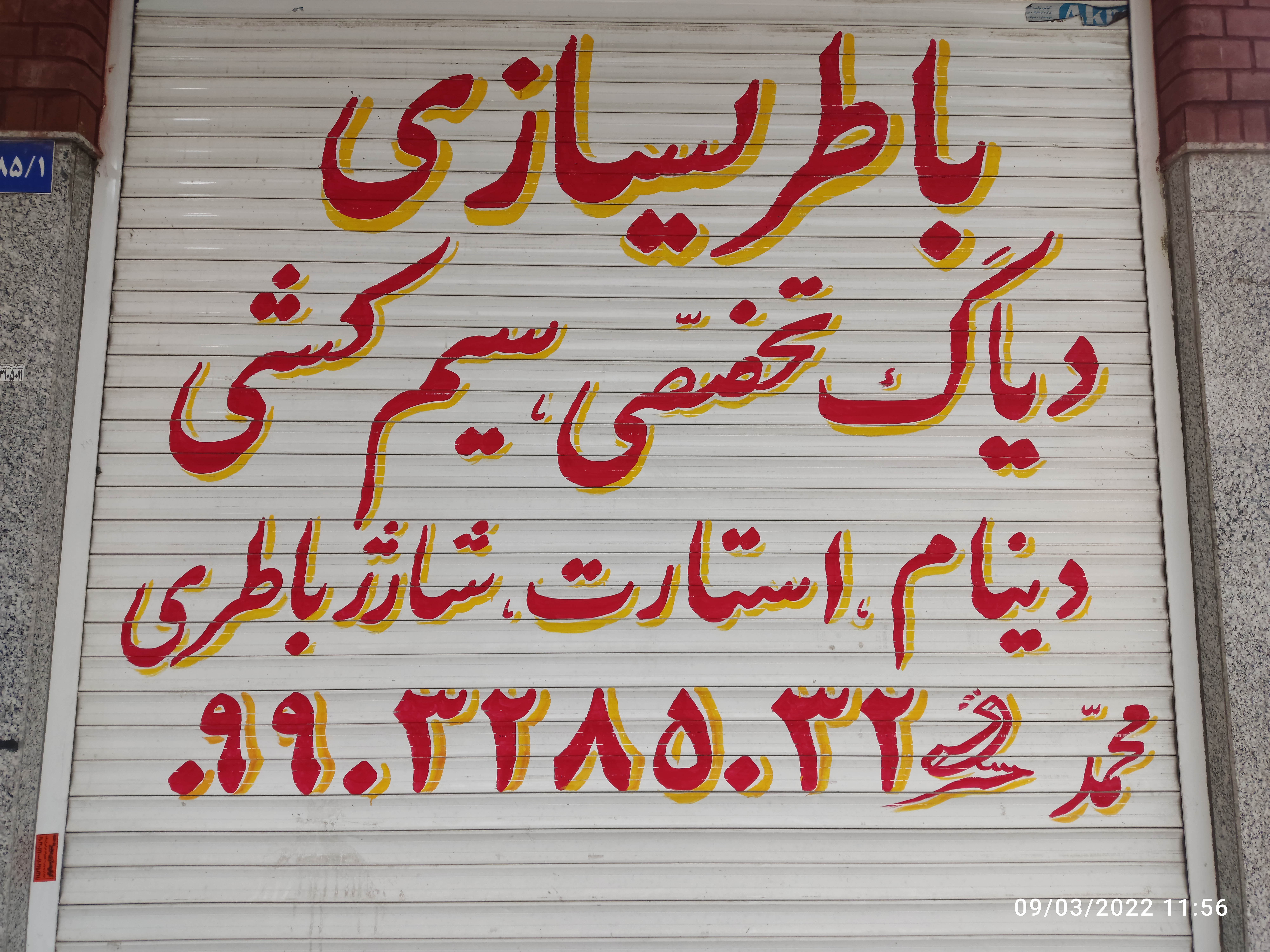 باتری سازی مافی
