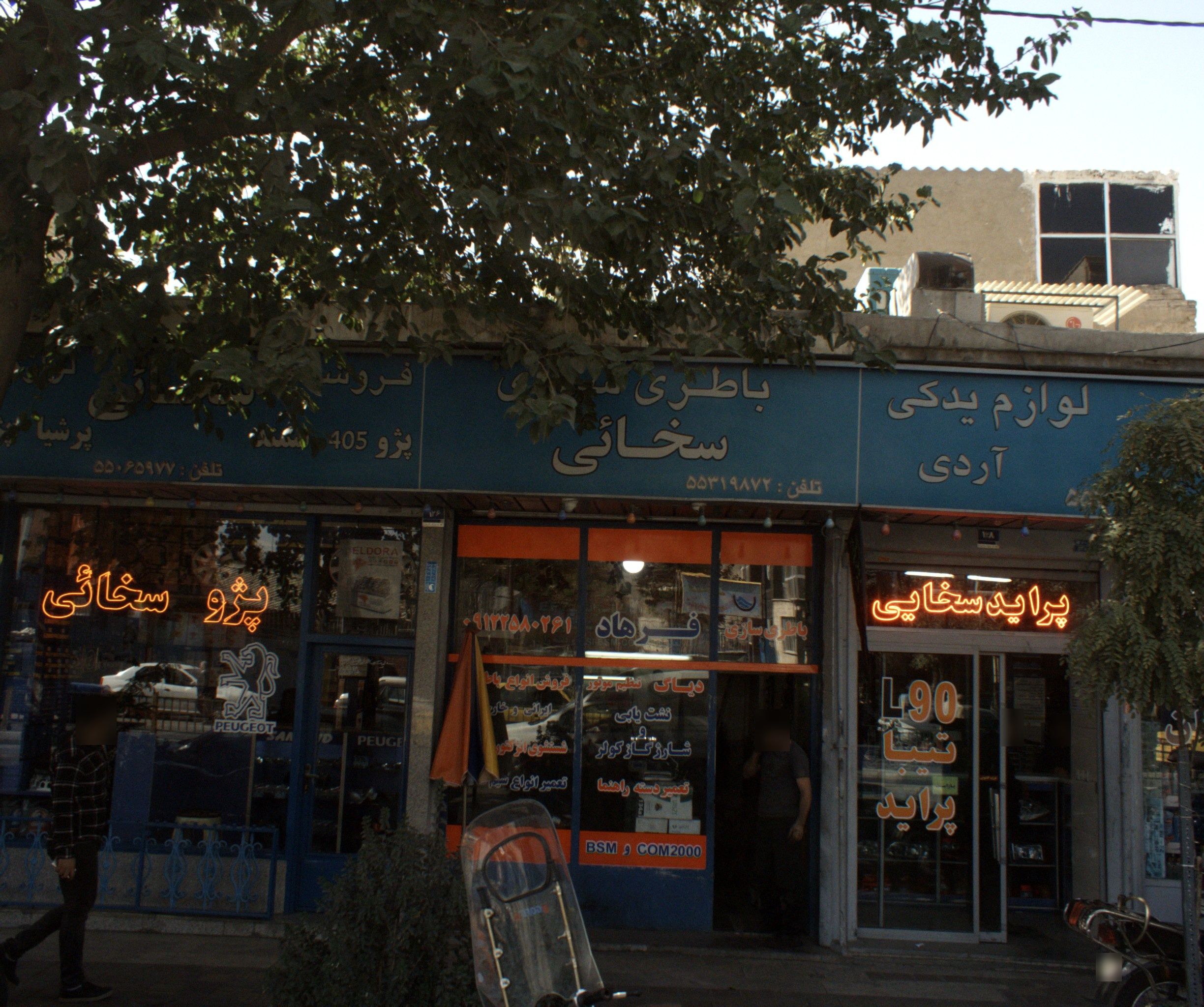 باطری سازی سخائی