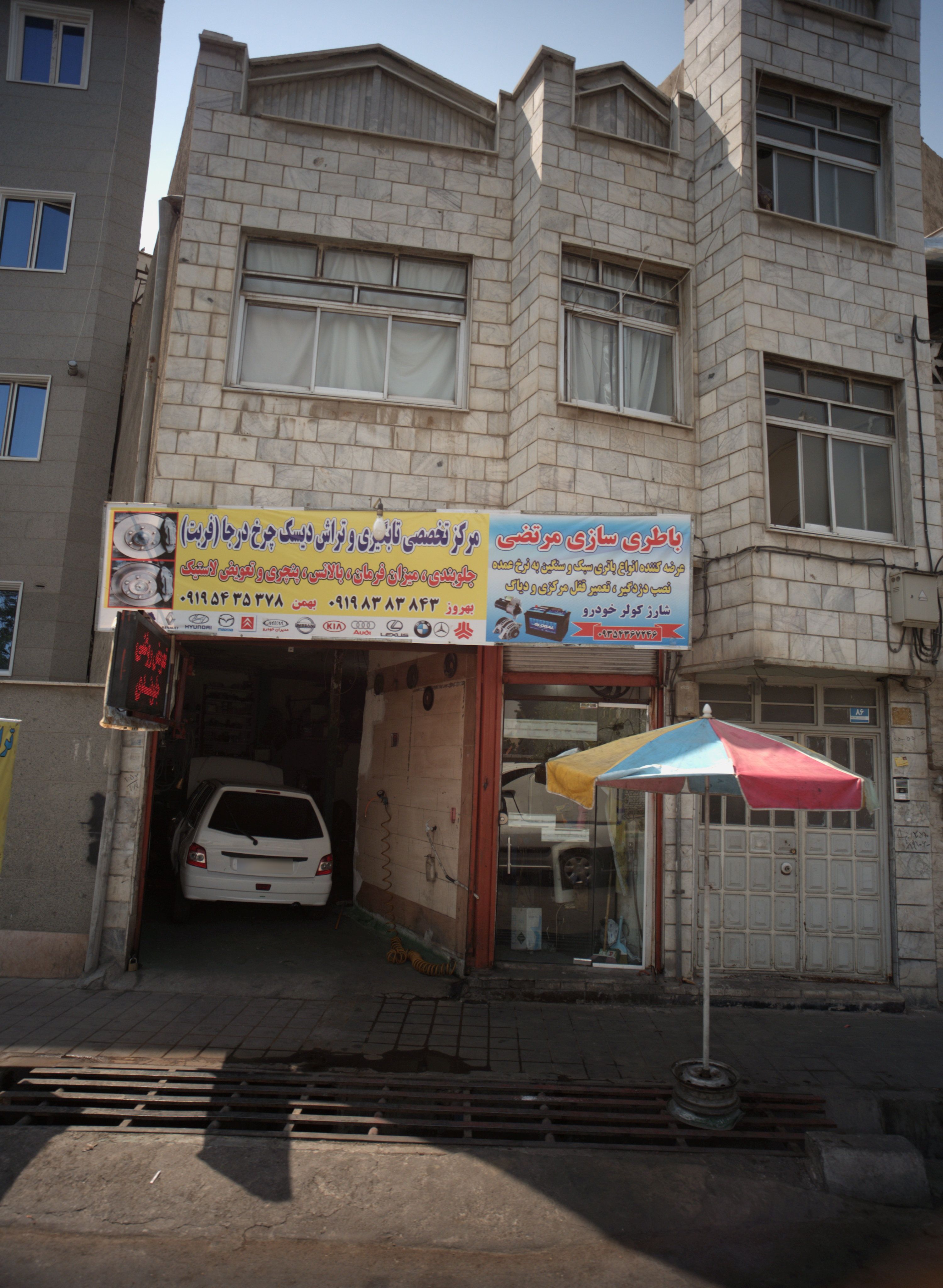 باطری سازی مرتضی