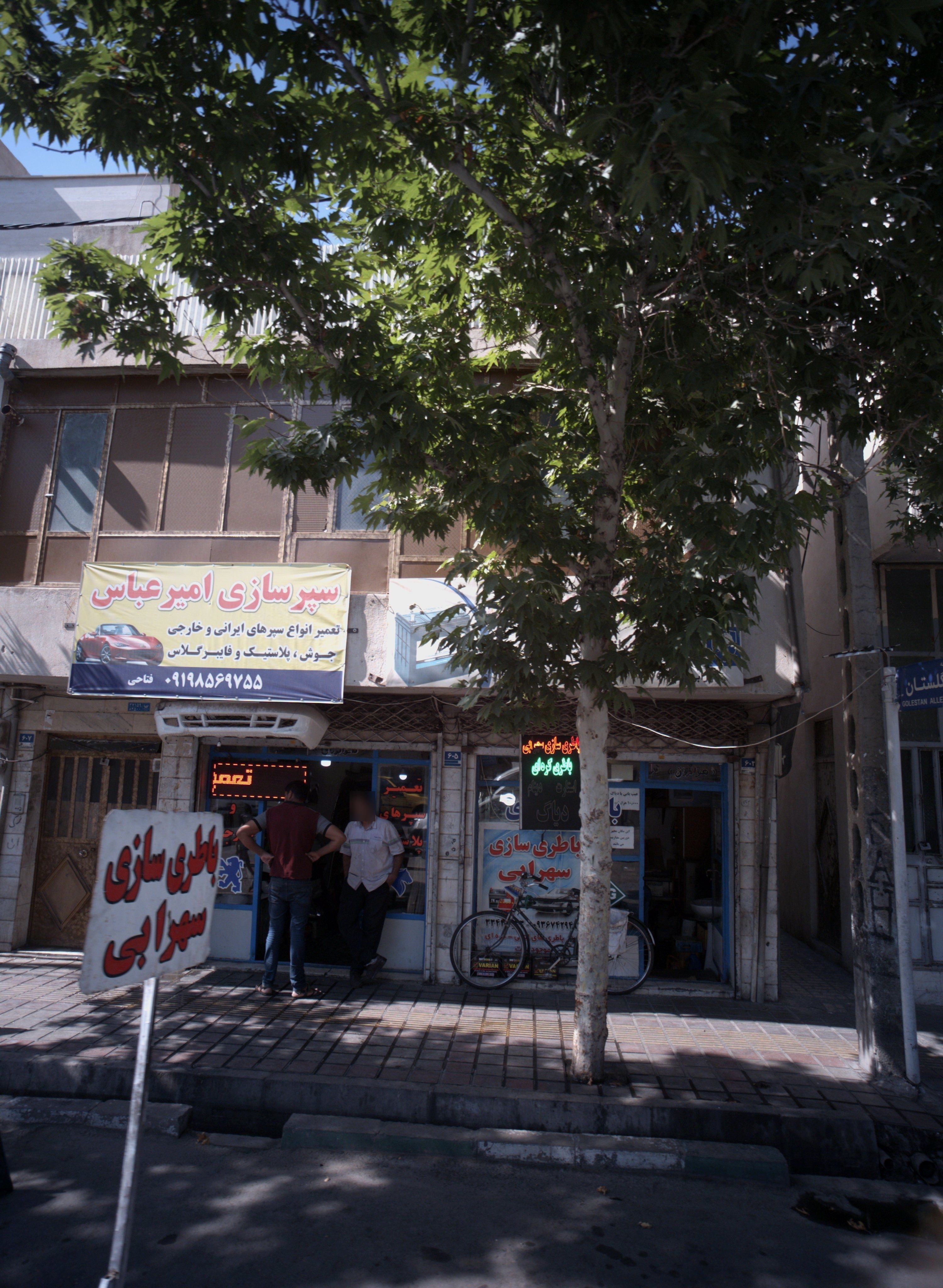 باطری سازی سهرابی