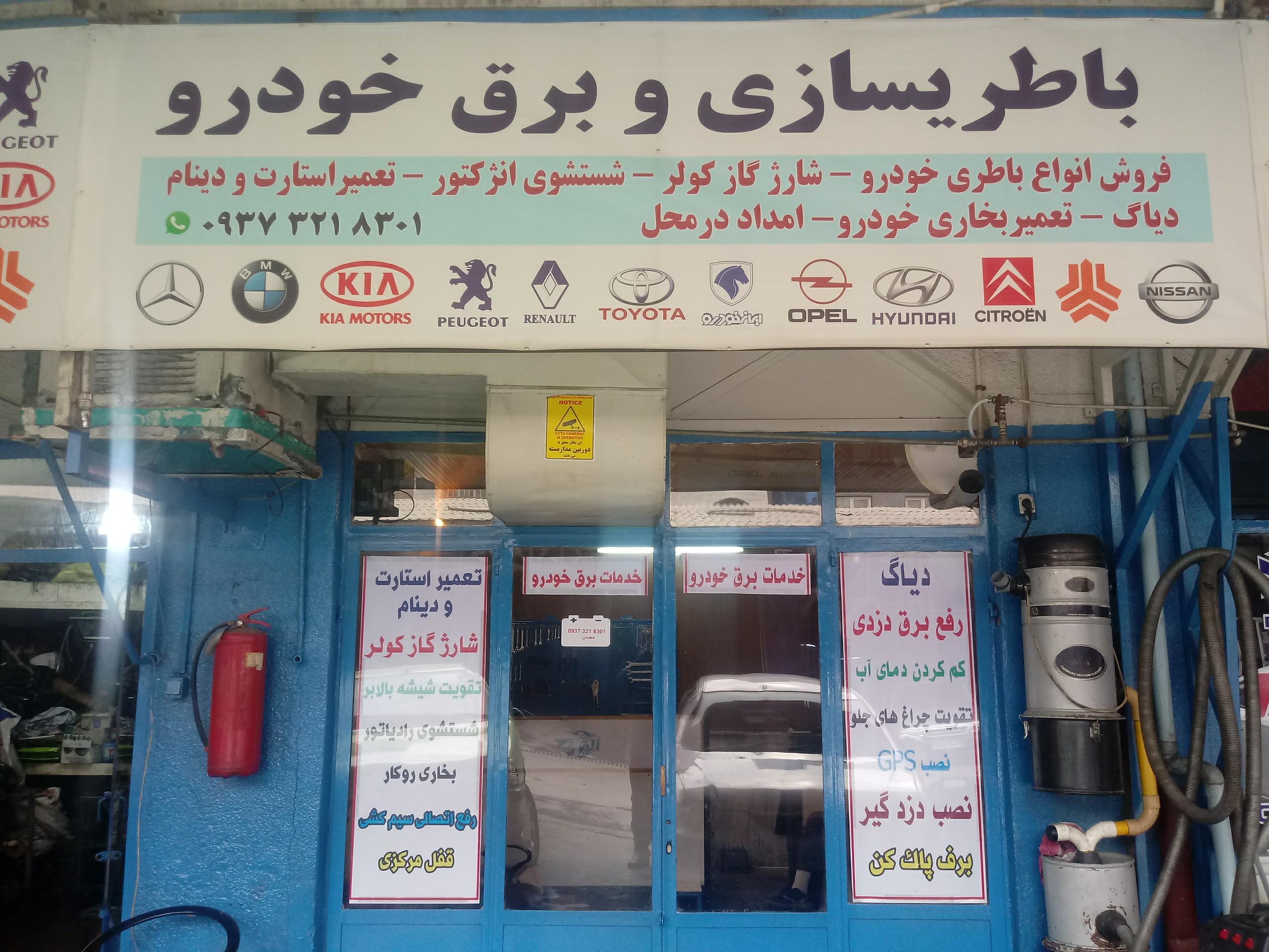 باطری سازی محسن
