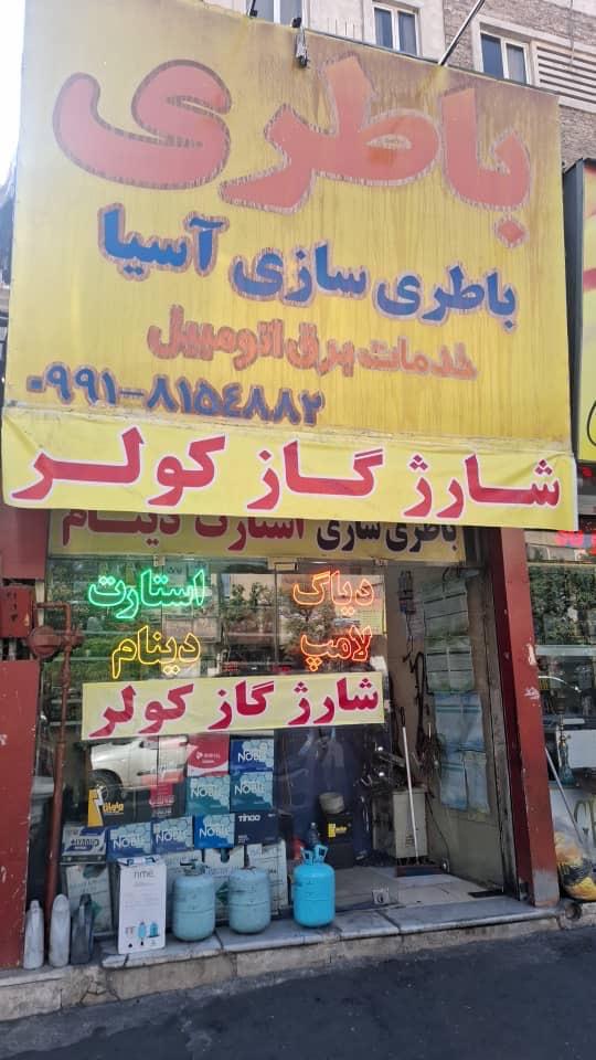 باتری سازی آسیا