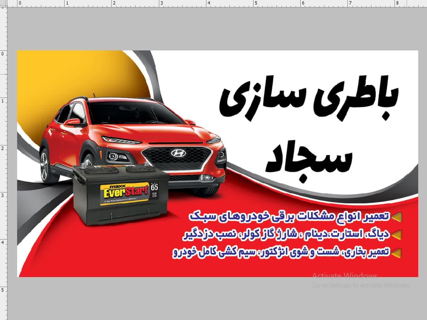 باطری سازی سجاد