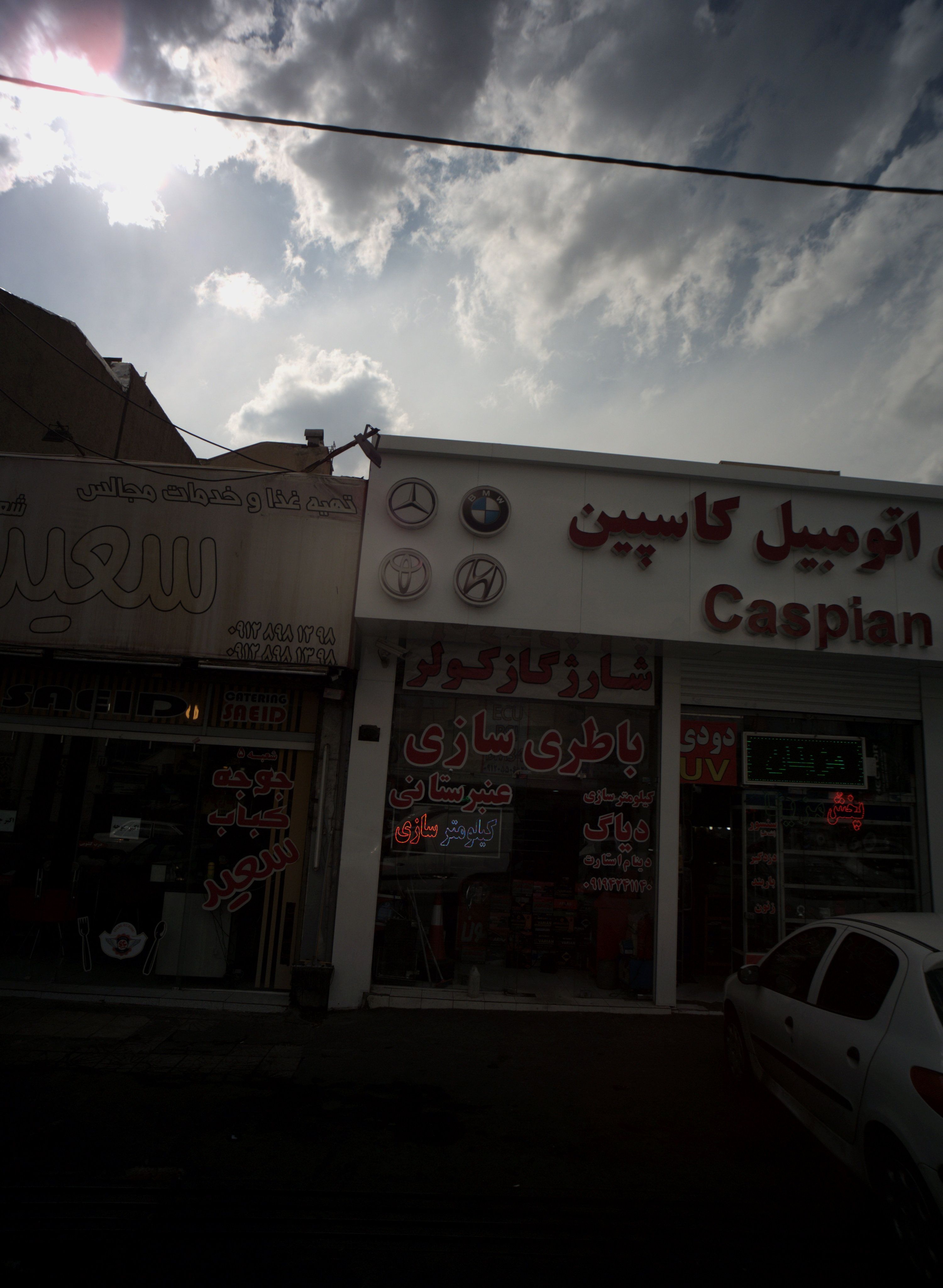 باطری سازی عنبرستانی