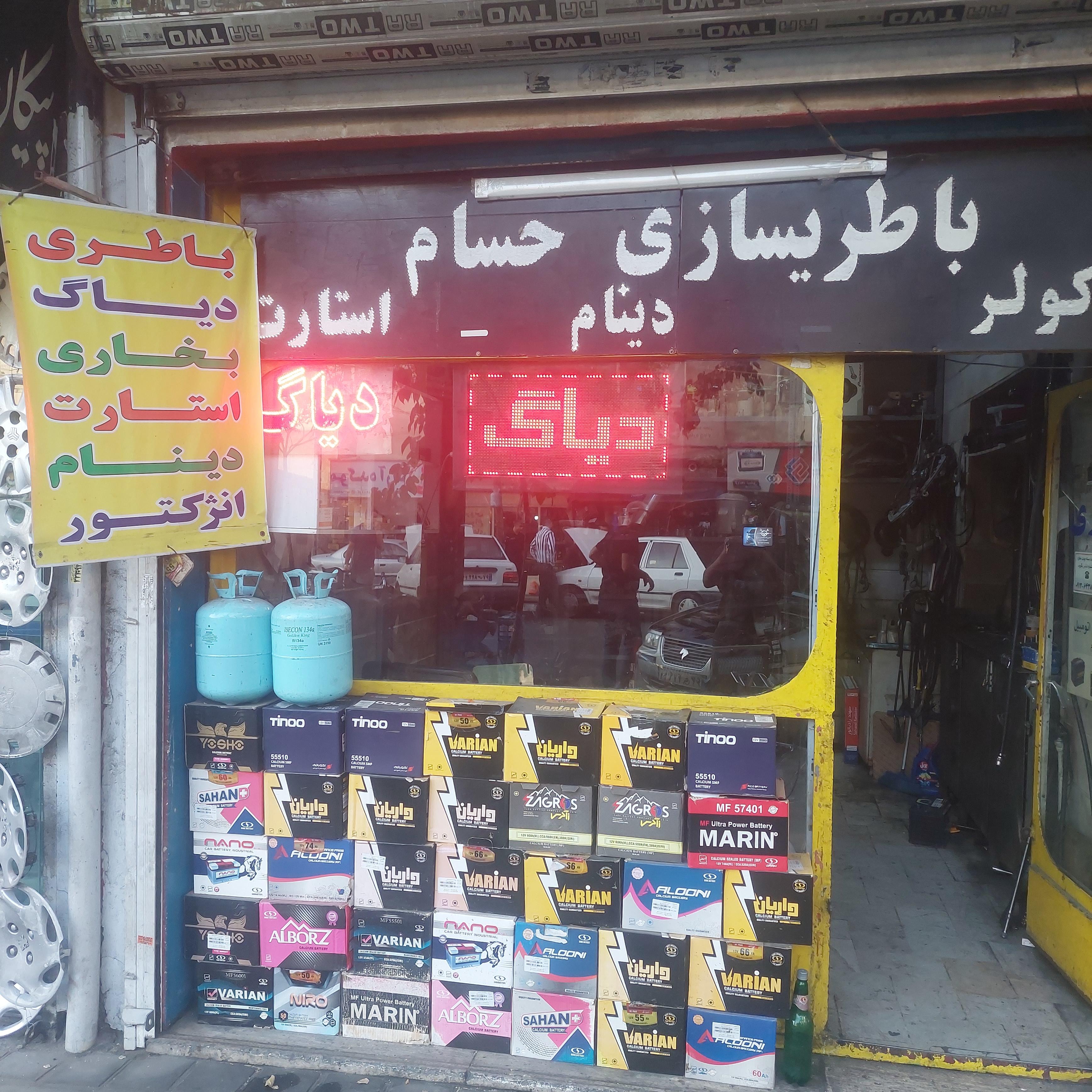 باطری سازی حسام
