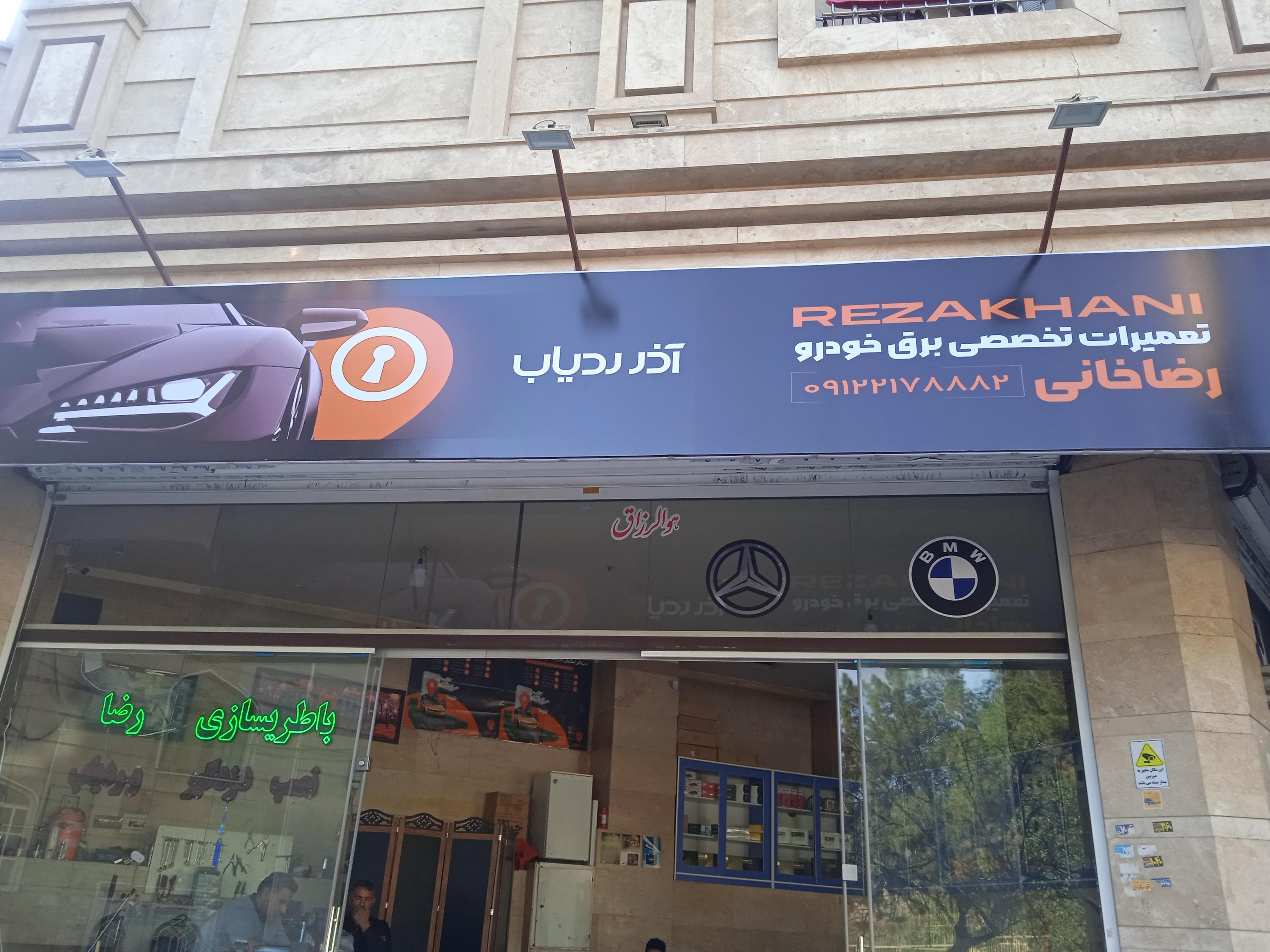 باطری سازی و نصب جی پی اس رضا خانی