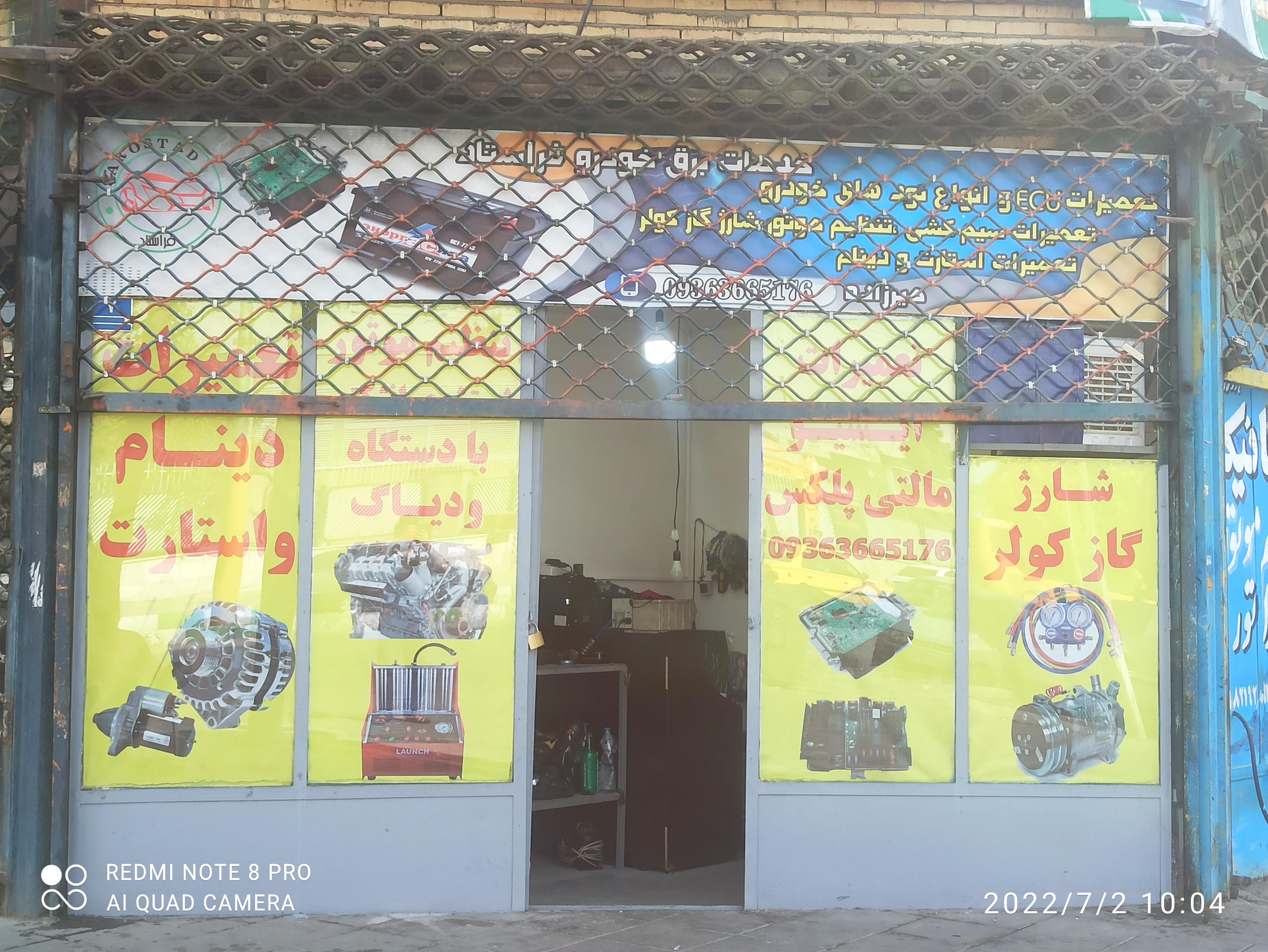 برق خودرو فراستاد