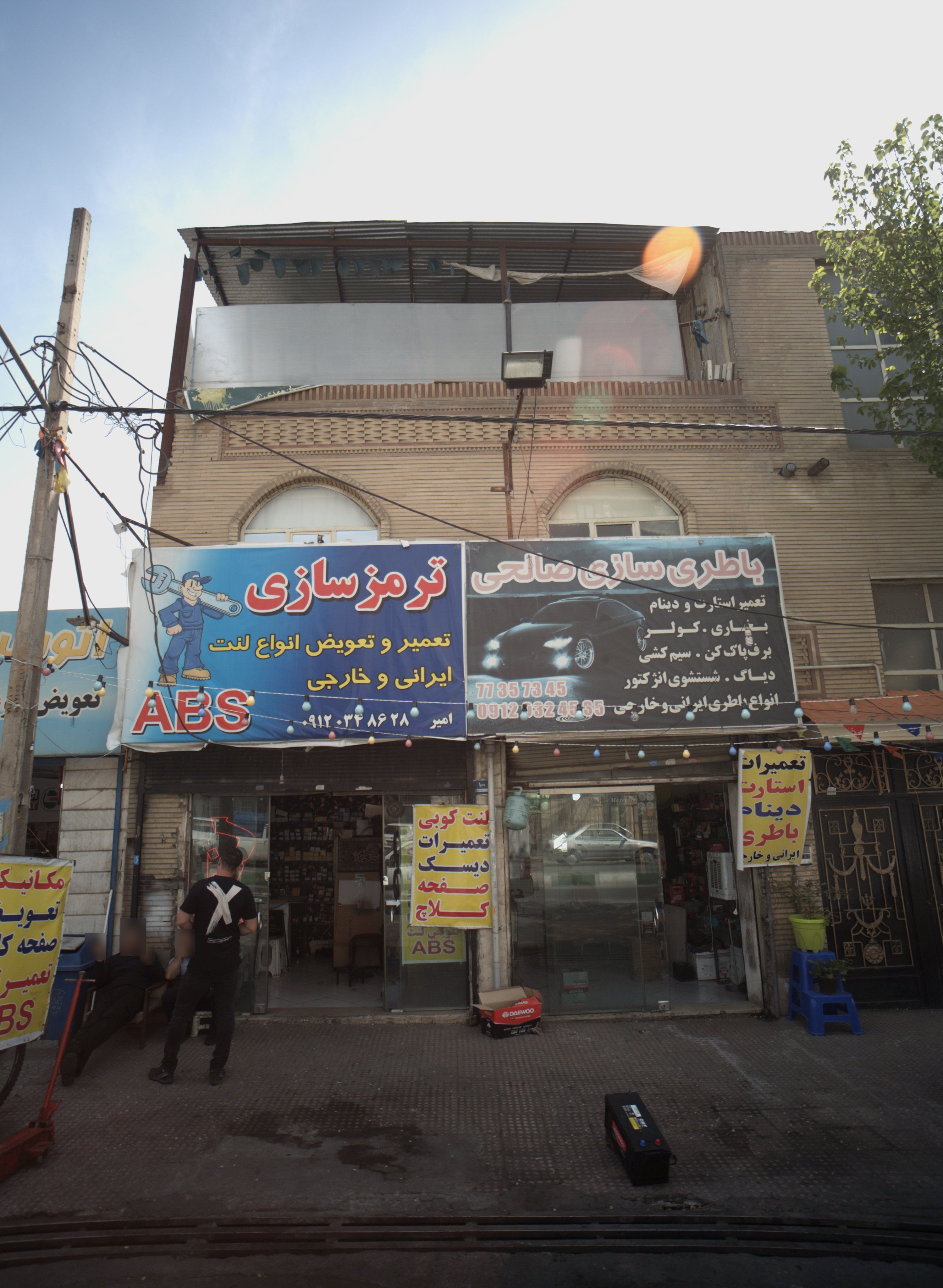 باطری سازی صالحی