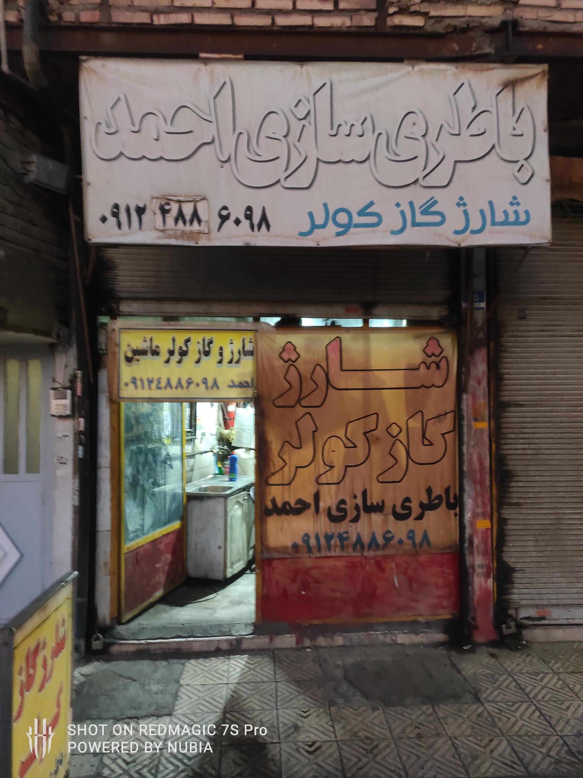 باطری سازی و برق خودرو احمد