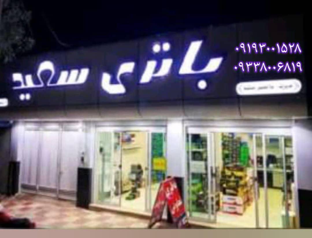 برق خودرو تخصصی سعید