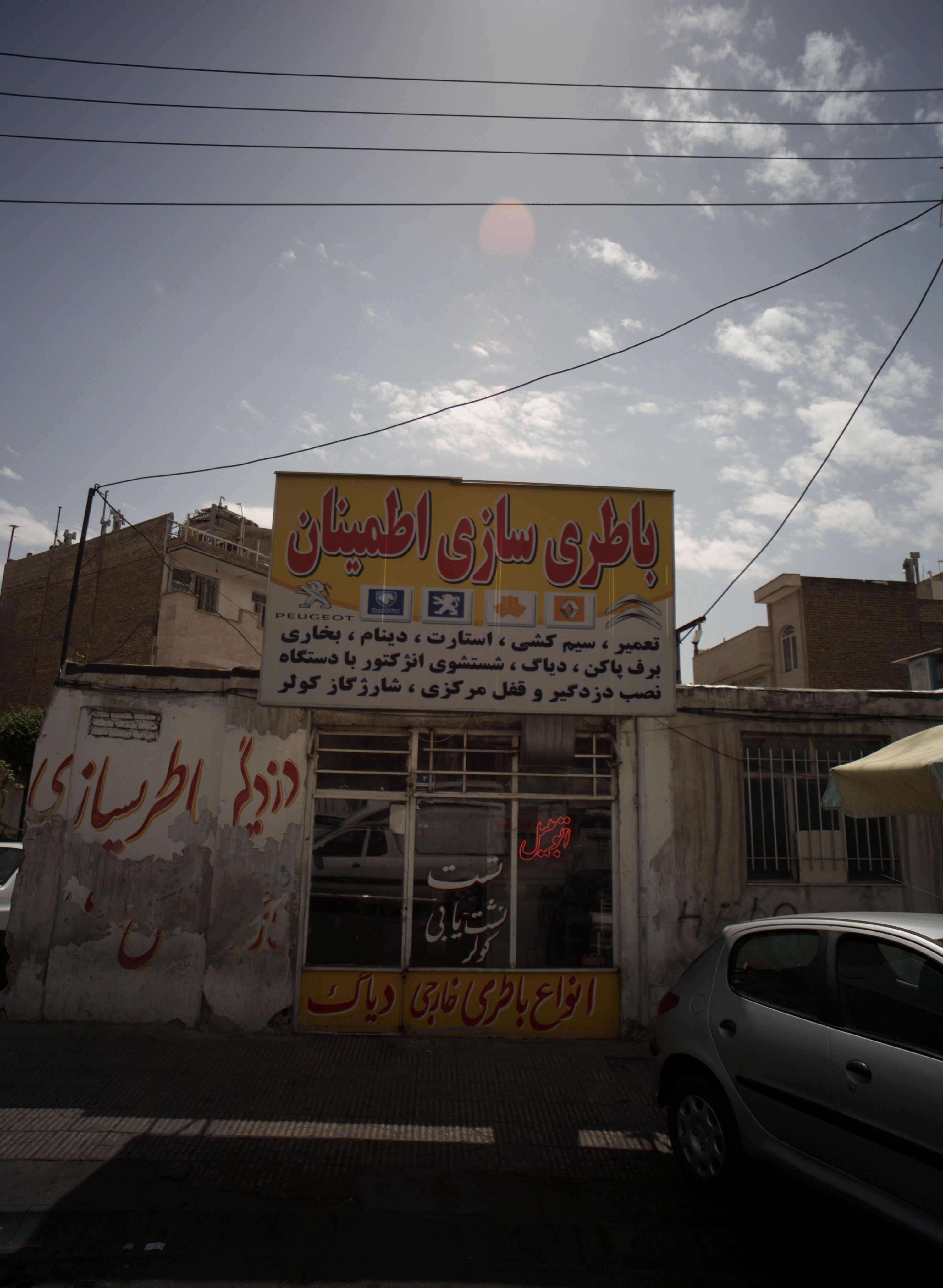 باطری سازی اطمینان