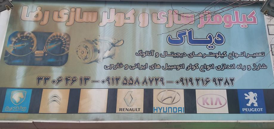 آمپر و باتری سازی رضا