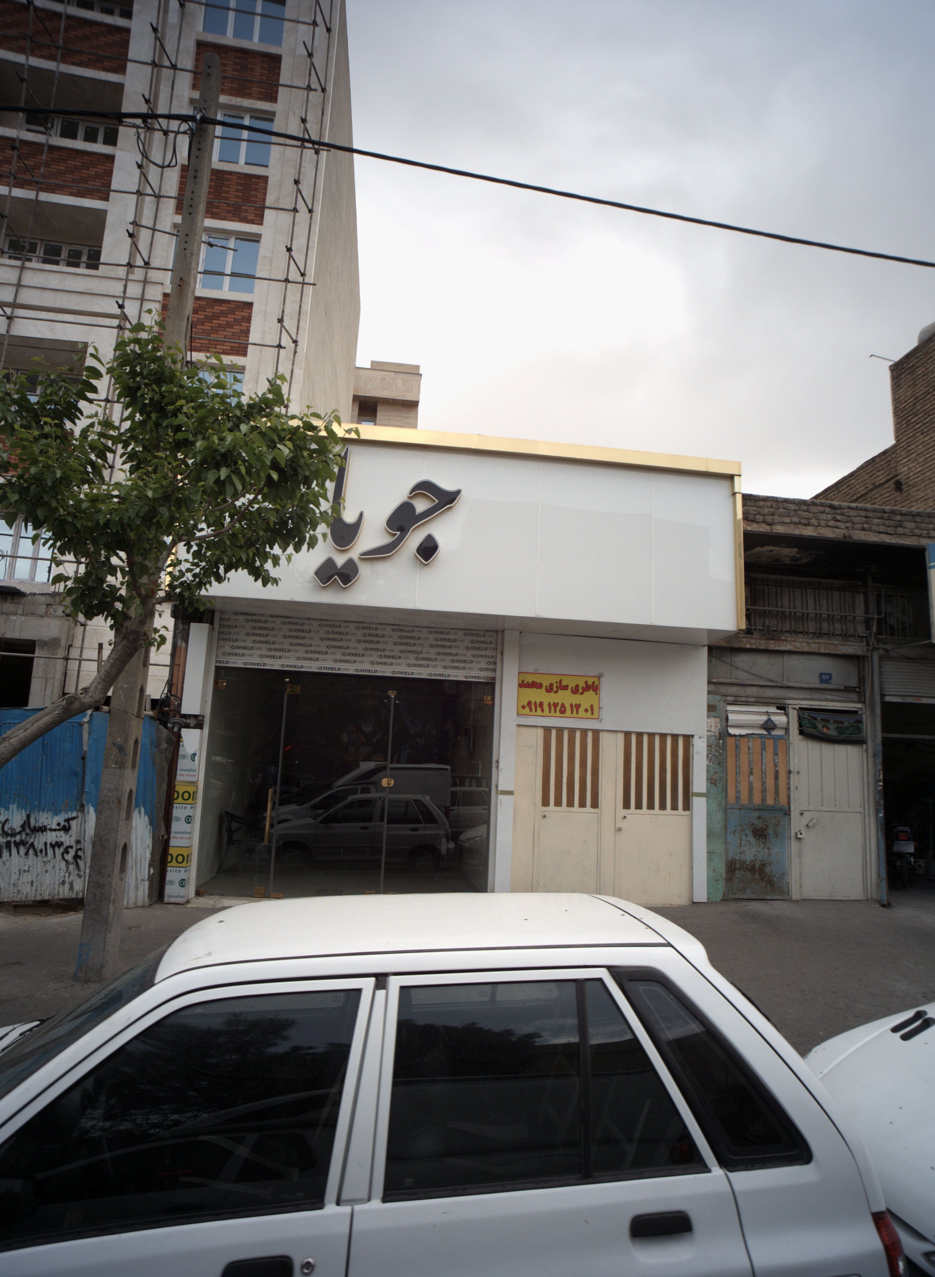 باطری سازی محمد