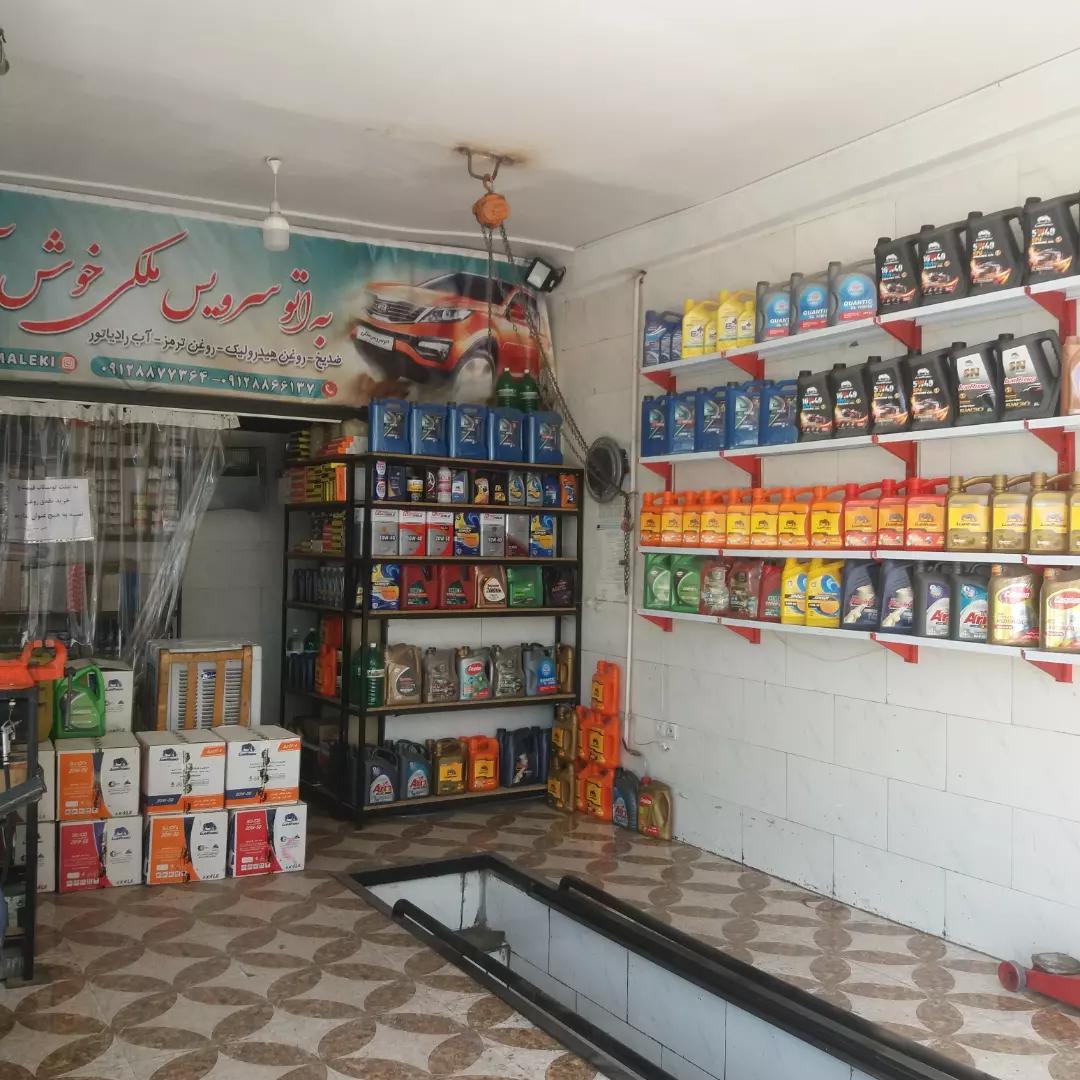 اتوسرویس ملکی