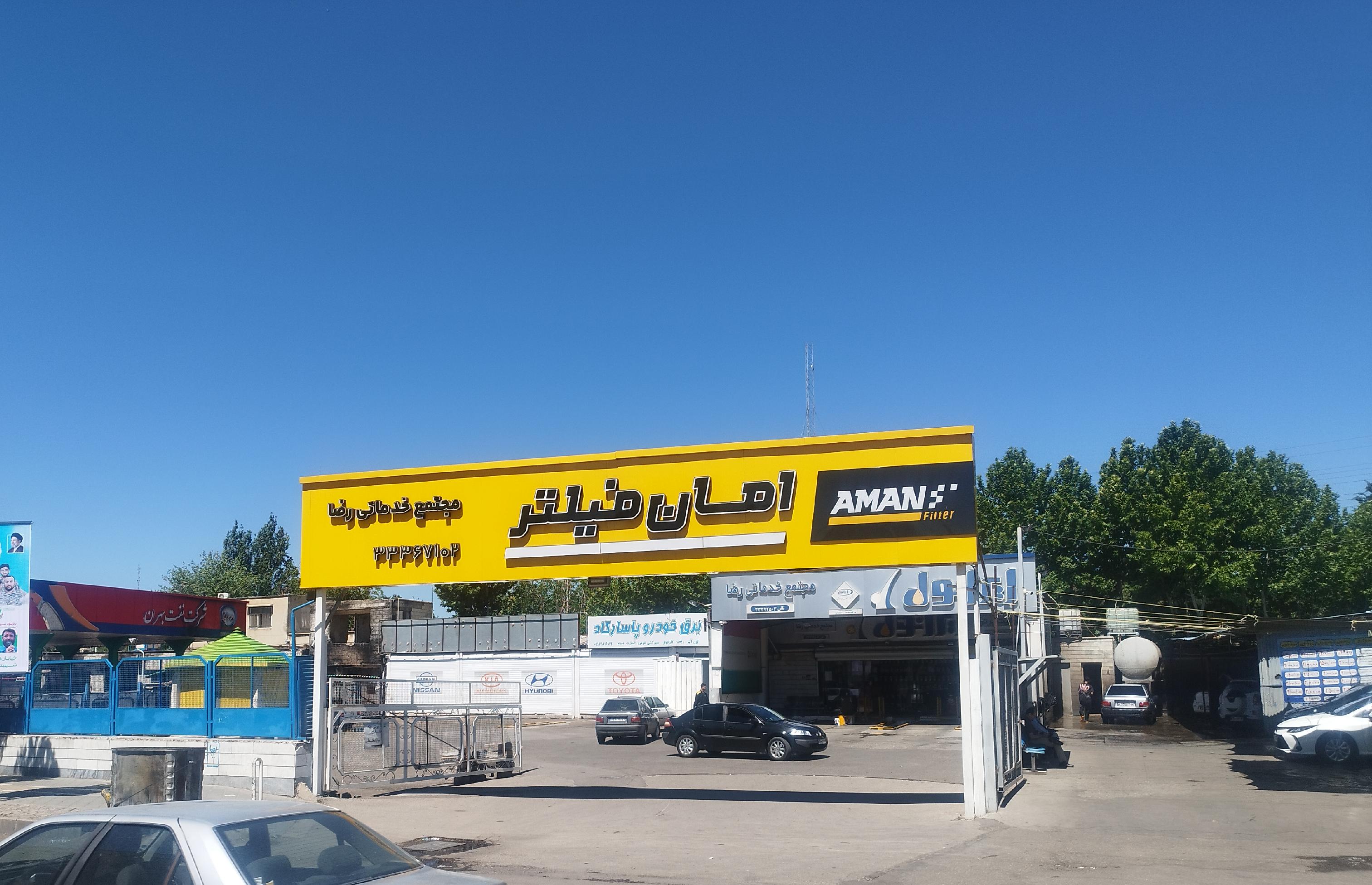 اتوسرویس خلیلی