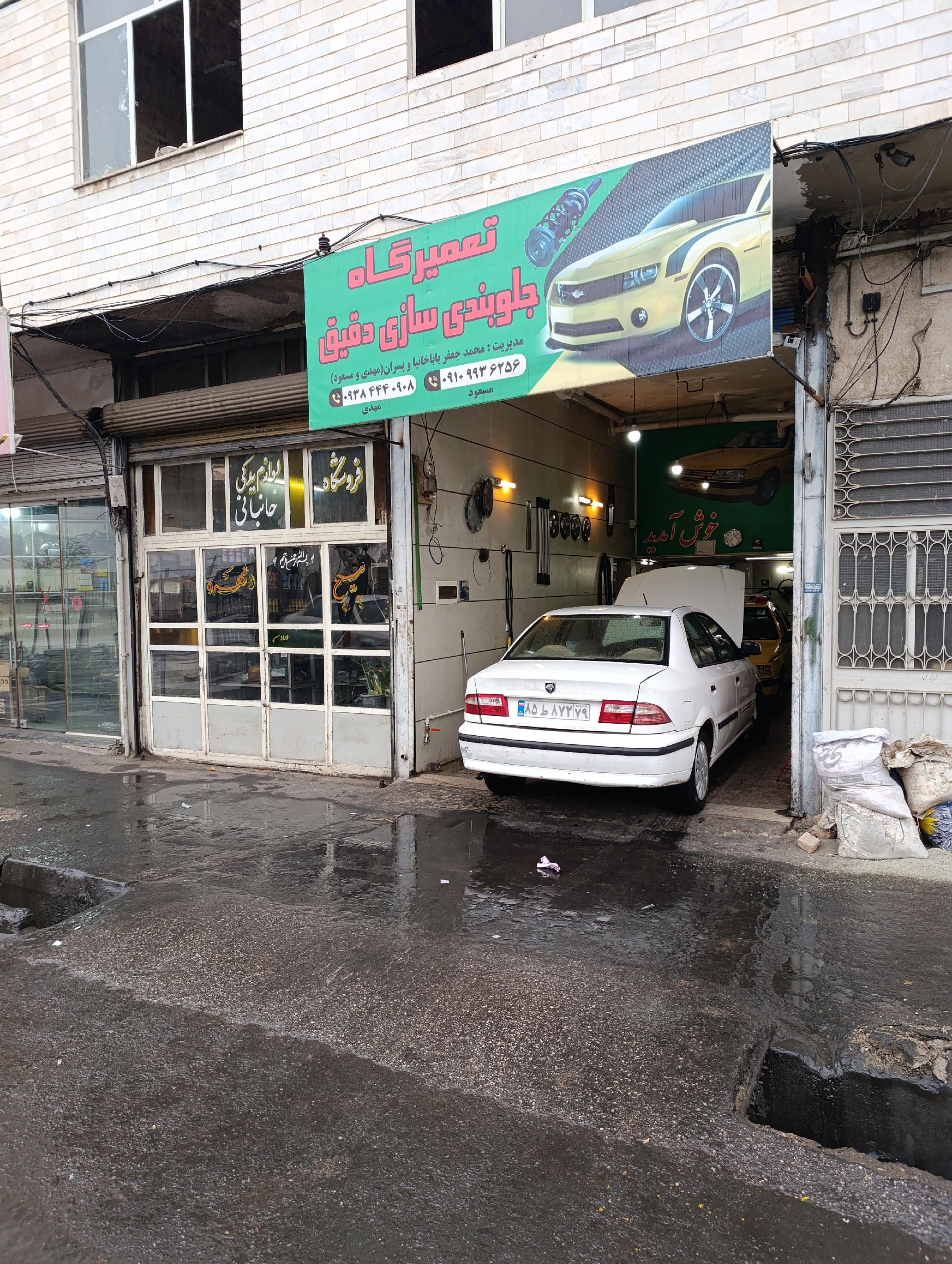 تعمیرگاه دقیق