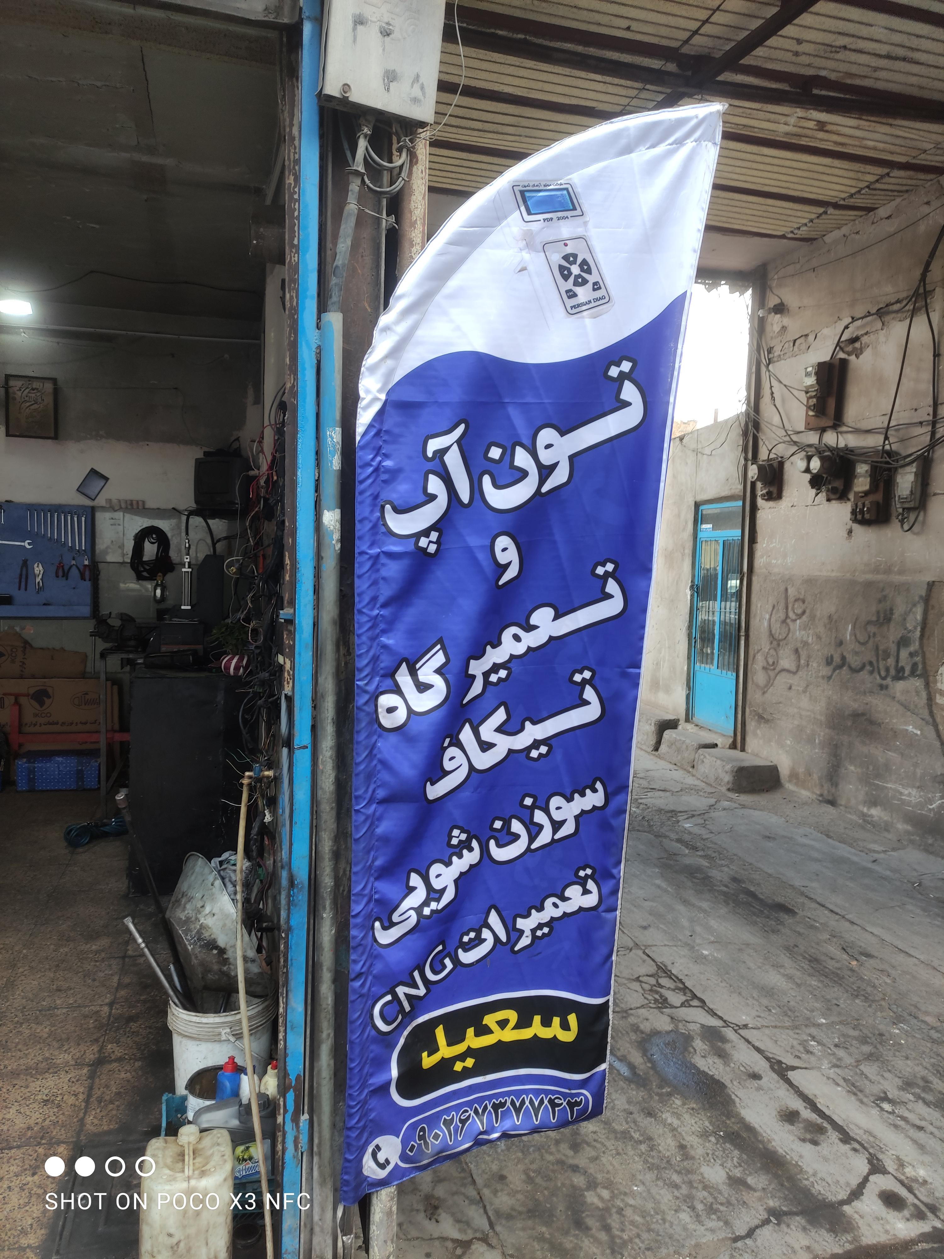 مکانیکی و تون آپ تیکاف