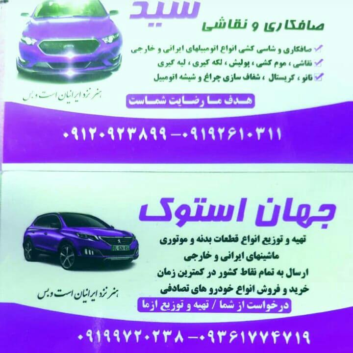 صافکاری نقاشی باطریسازی جلوبندی و....